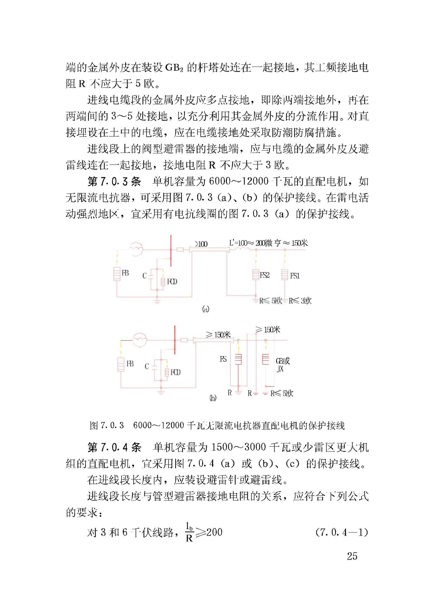 GBJ64-83--工业与民用电力装置的过电压保护设计规范