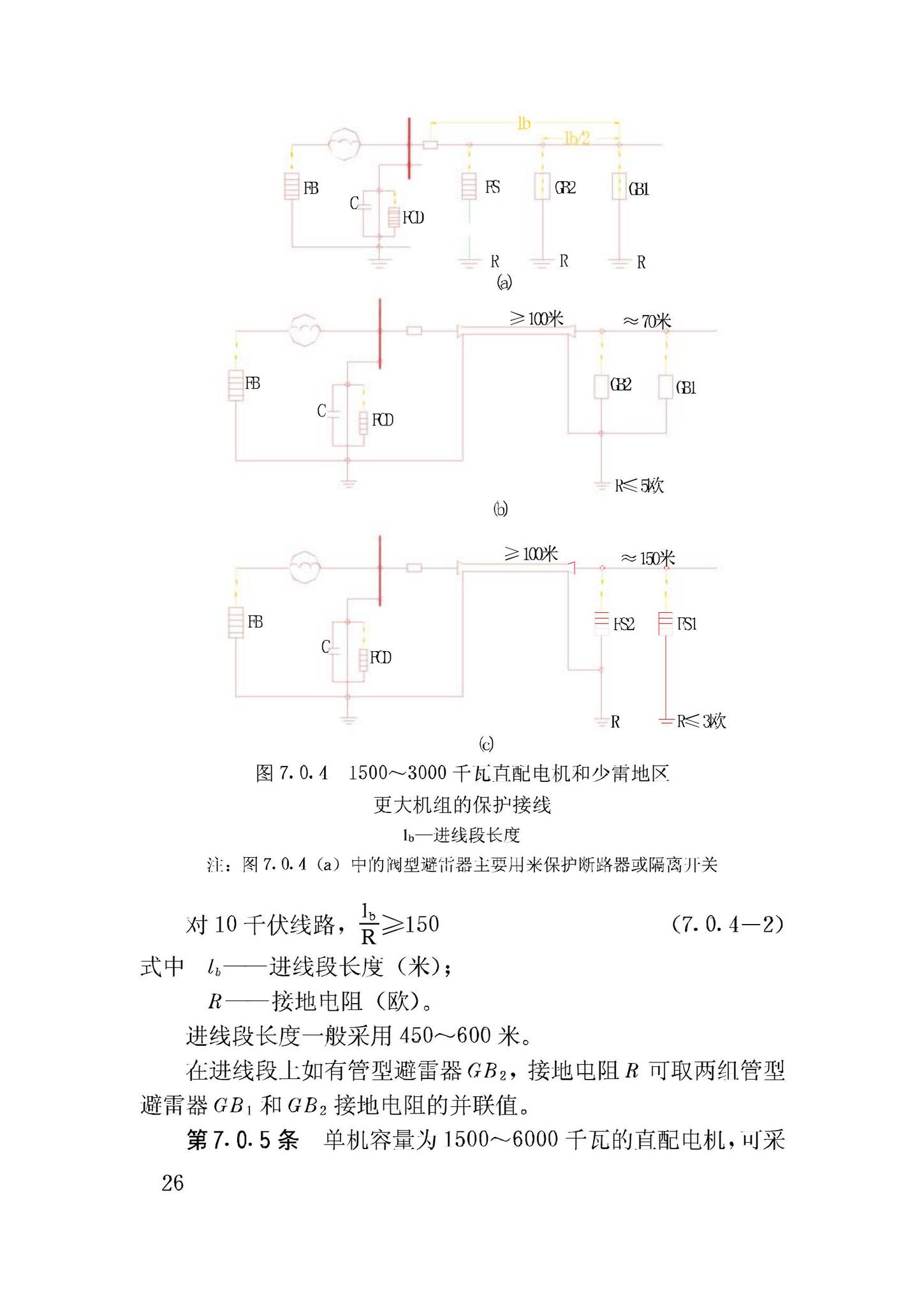 GBJ64-83--工业与民用电力装置的过电压保护设计规范