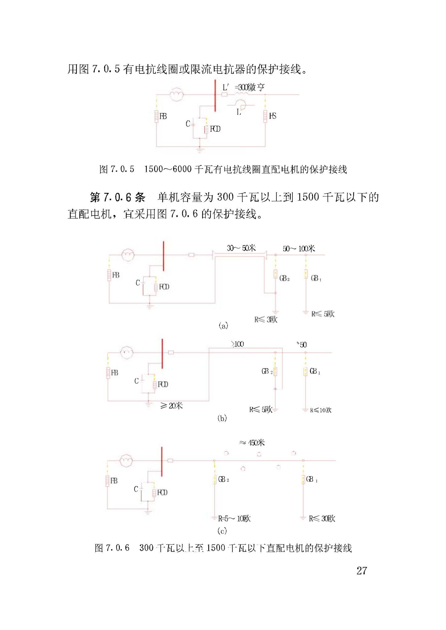 GBJ64-83--工业与民用电力装置的过电压保护设计规范