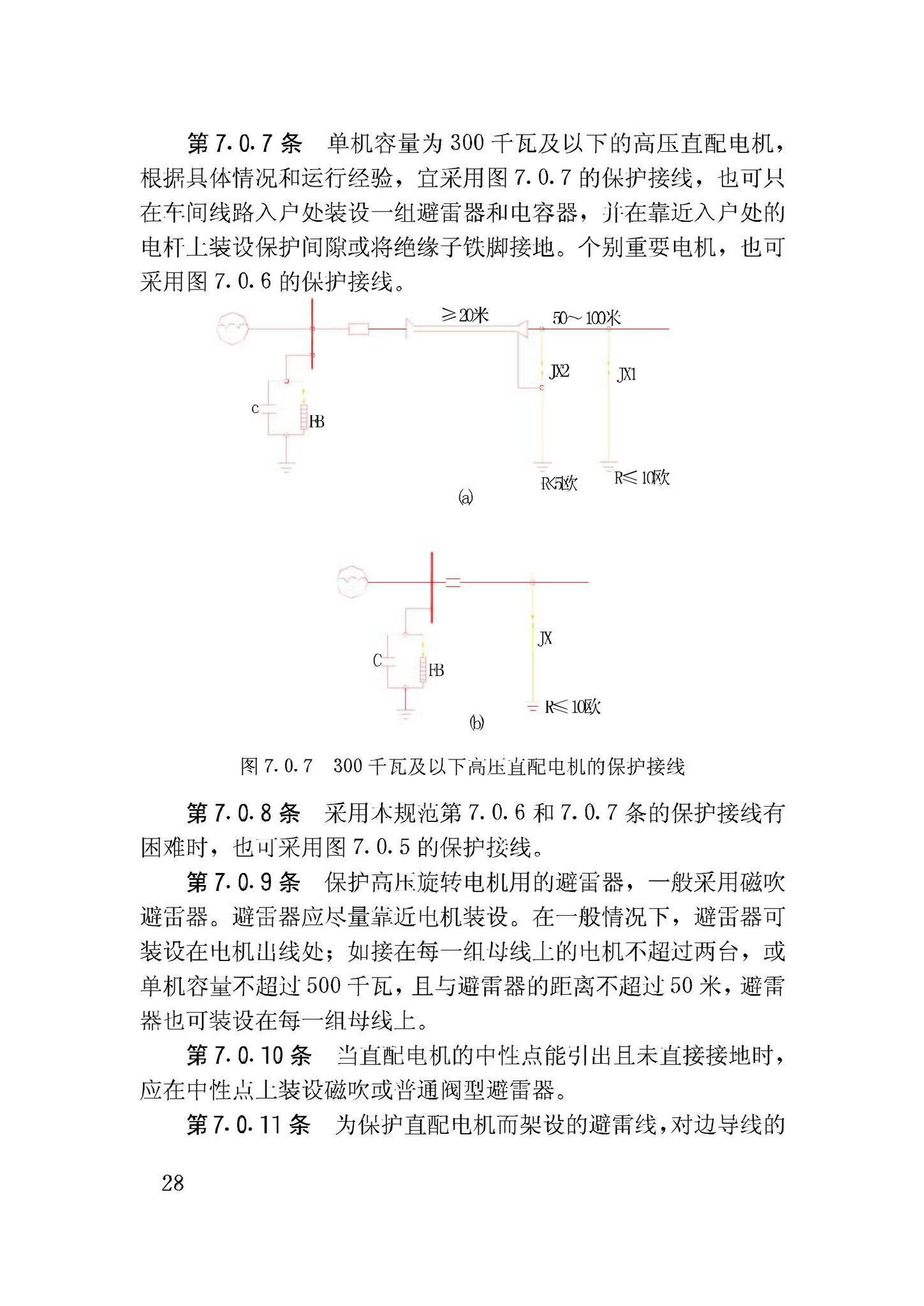 GBJ64-83--工业与民用电力装置的过电压保护设计规范