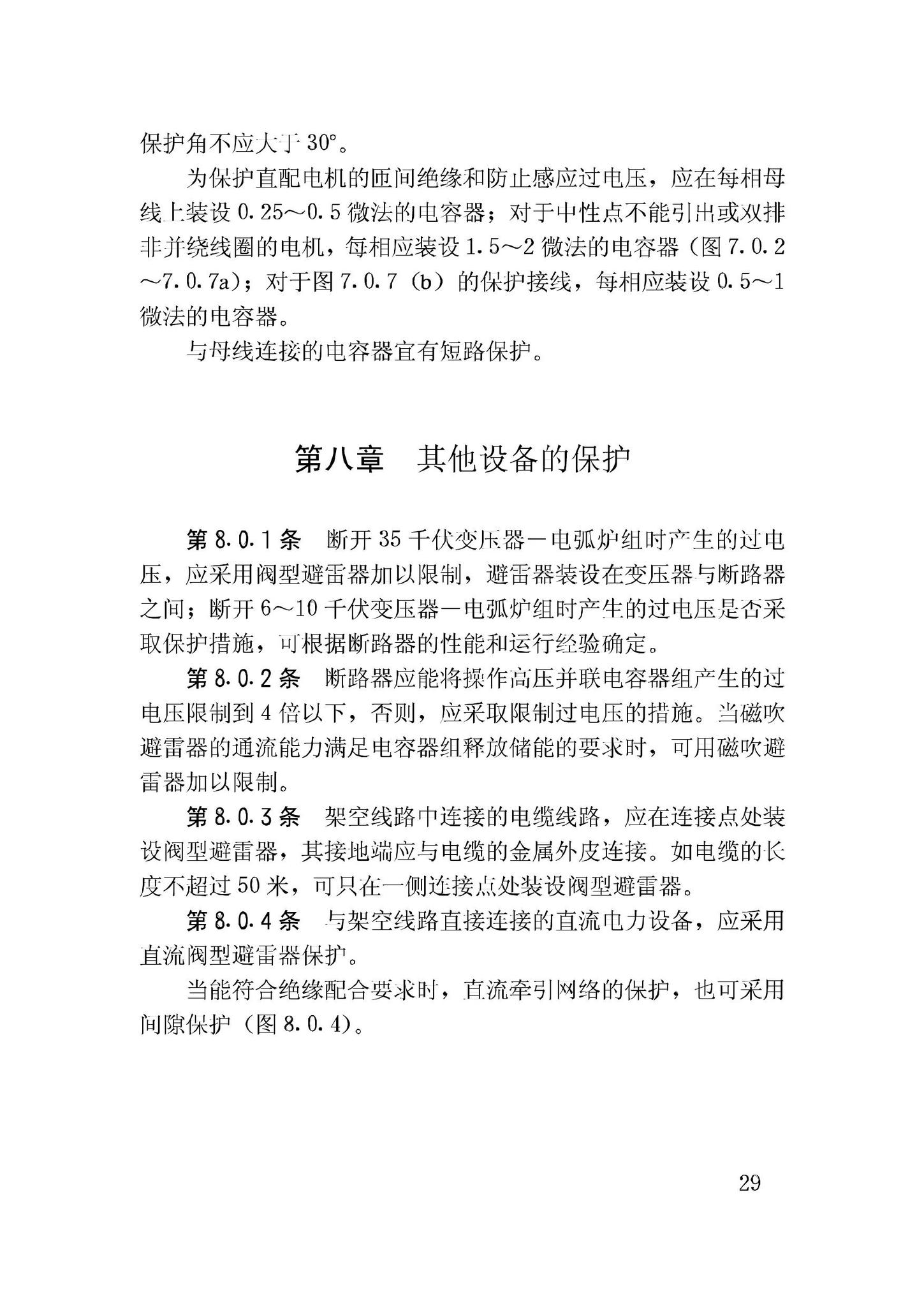 GBJ64-83--工业与民用电力装置的过电压保护设计规范