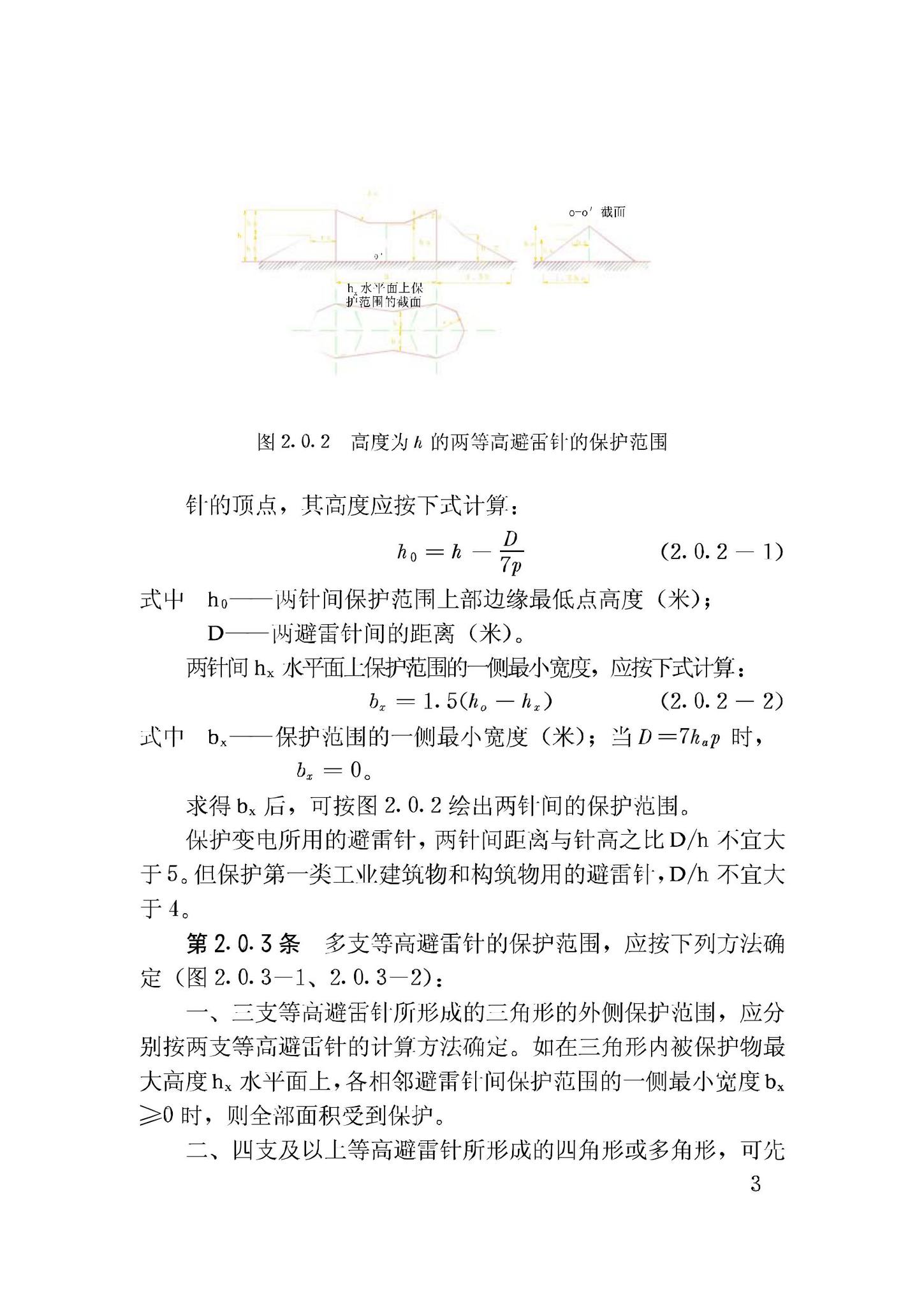 GBJ64-83--工业与民用电力装置的过电压保护设计规范