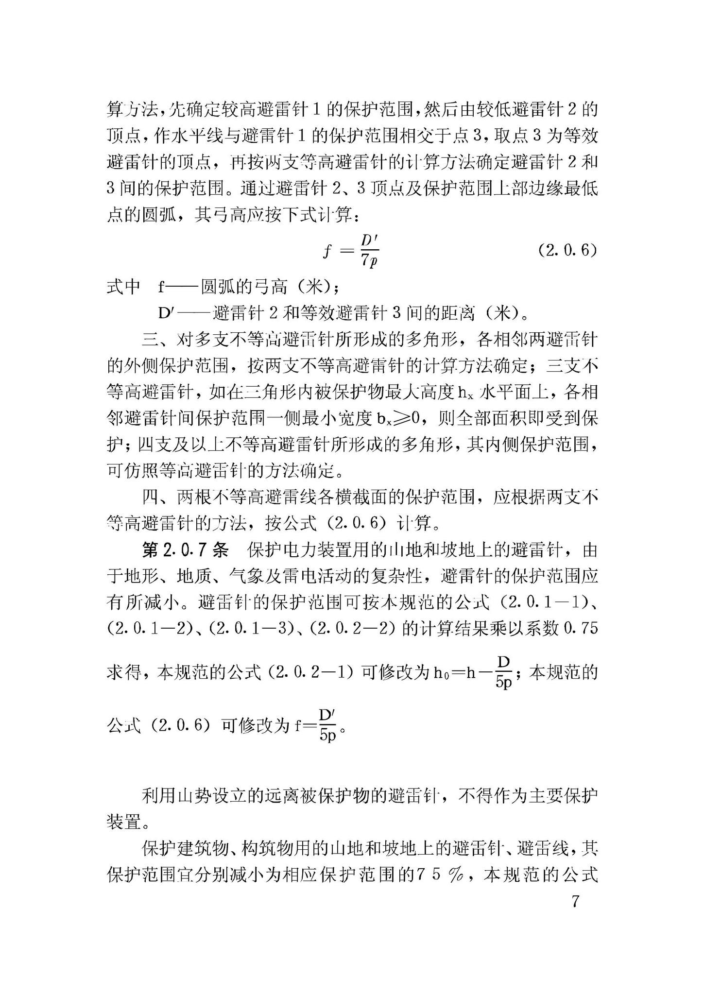 GBJ64-83--工业与民用电力装置的过电压保护设计规范