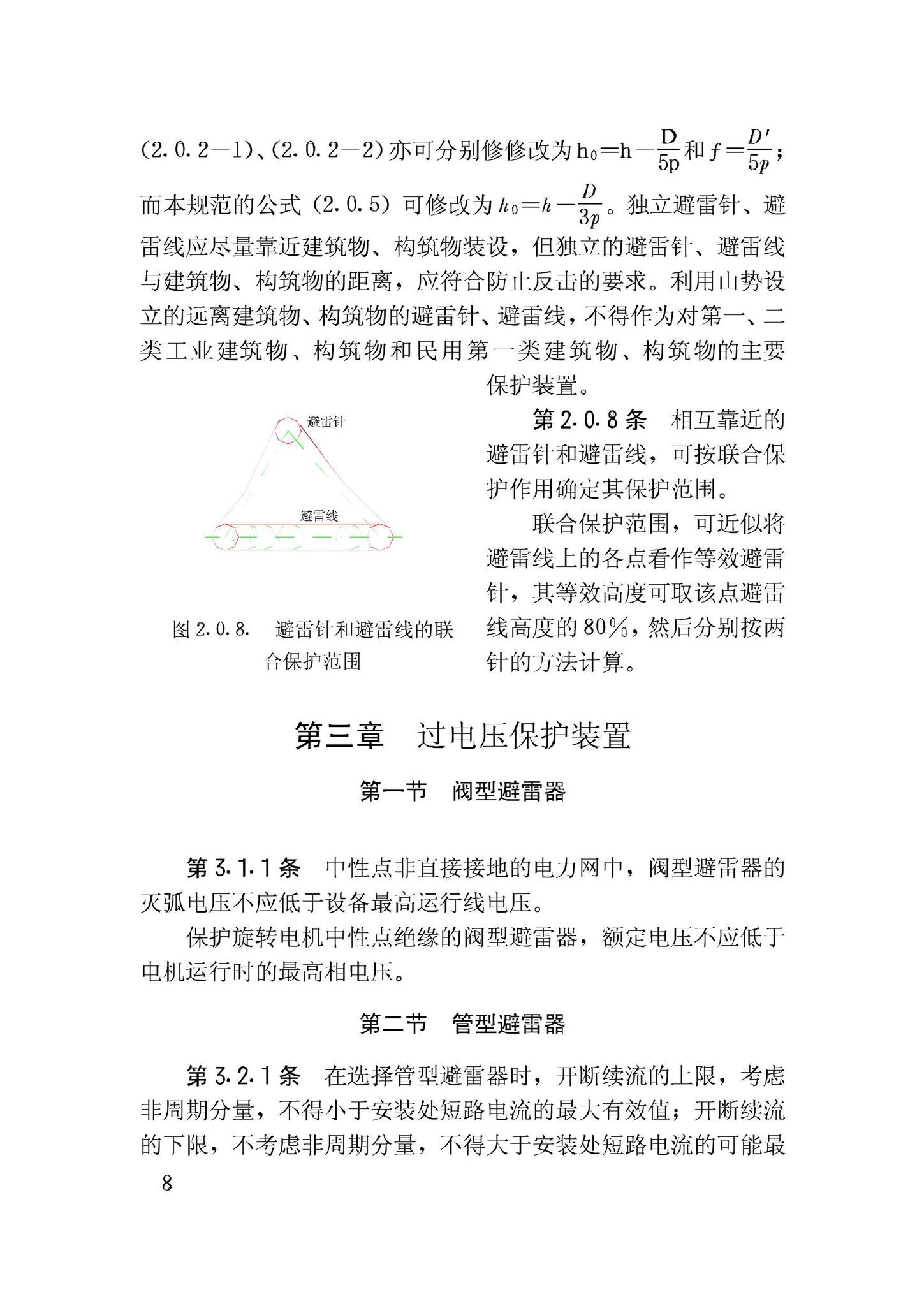 GBJ64-83--工业与民用电力装置的过电压保护设计规范