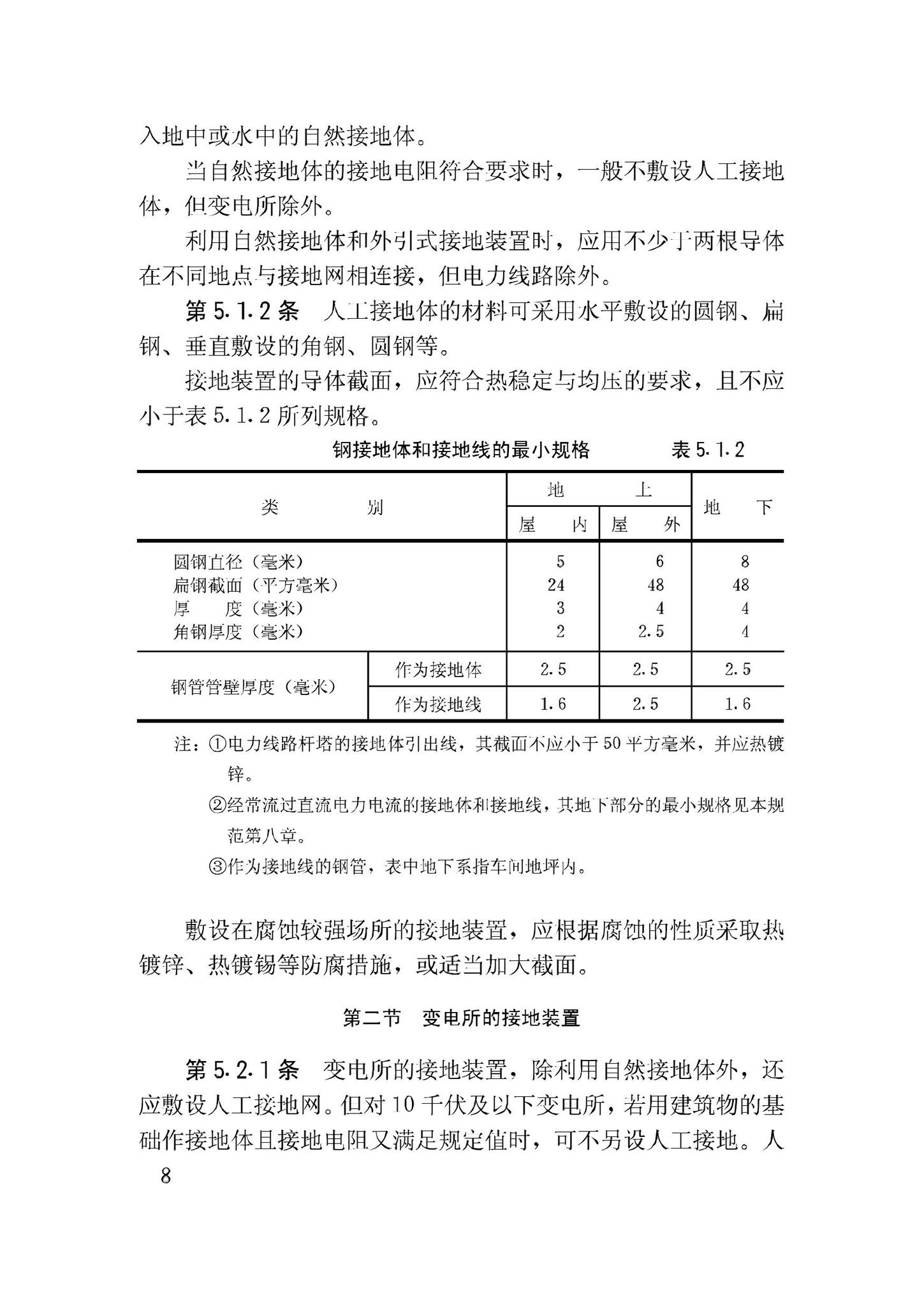 GBJ65-83--工业与民用电力装置的接地设计规范