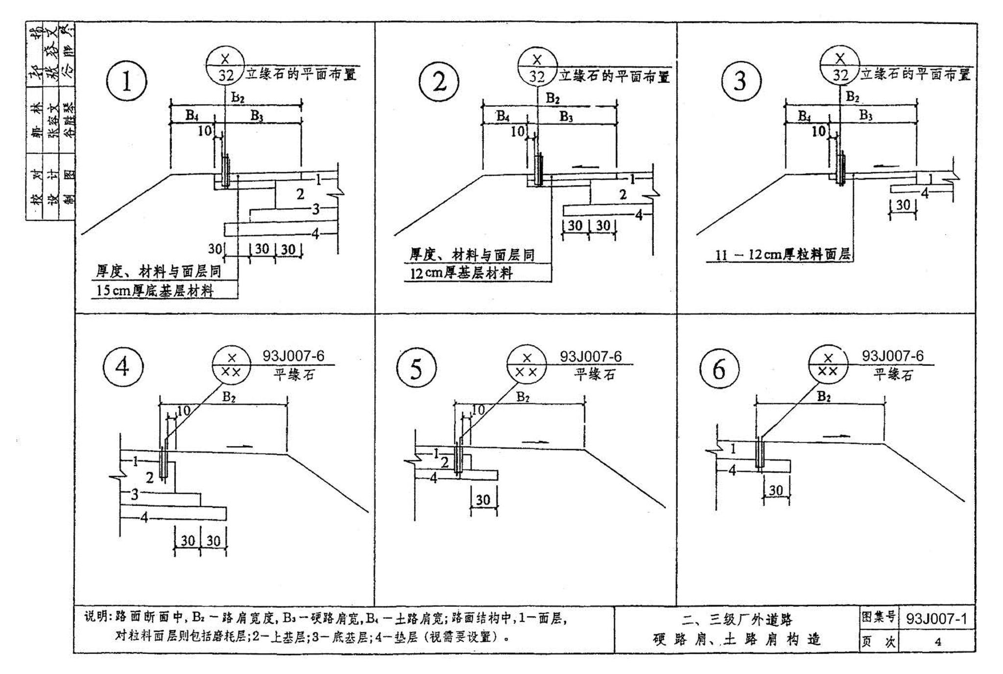 J007-1～2--道路（1993年合订本）