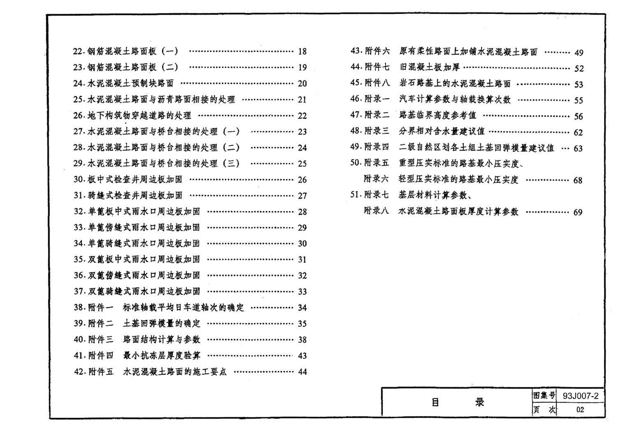 J007-1～2--道路（1993年合订本）