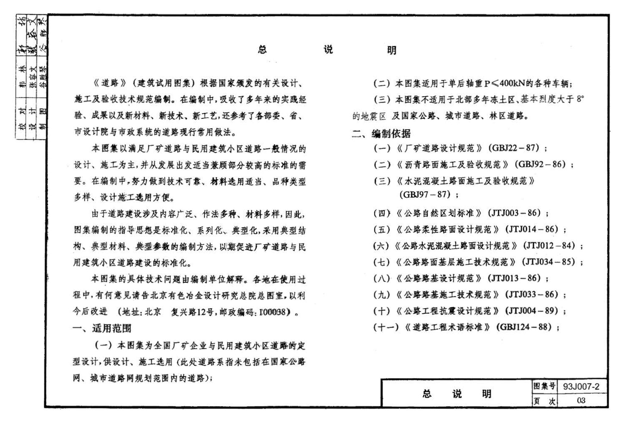 J007-1～2--道路（1993年合订本）