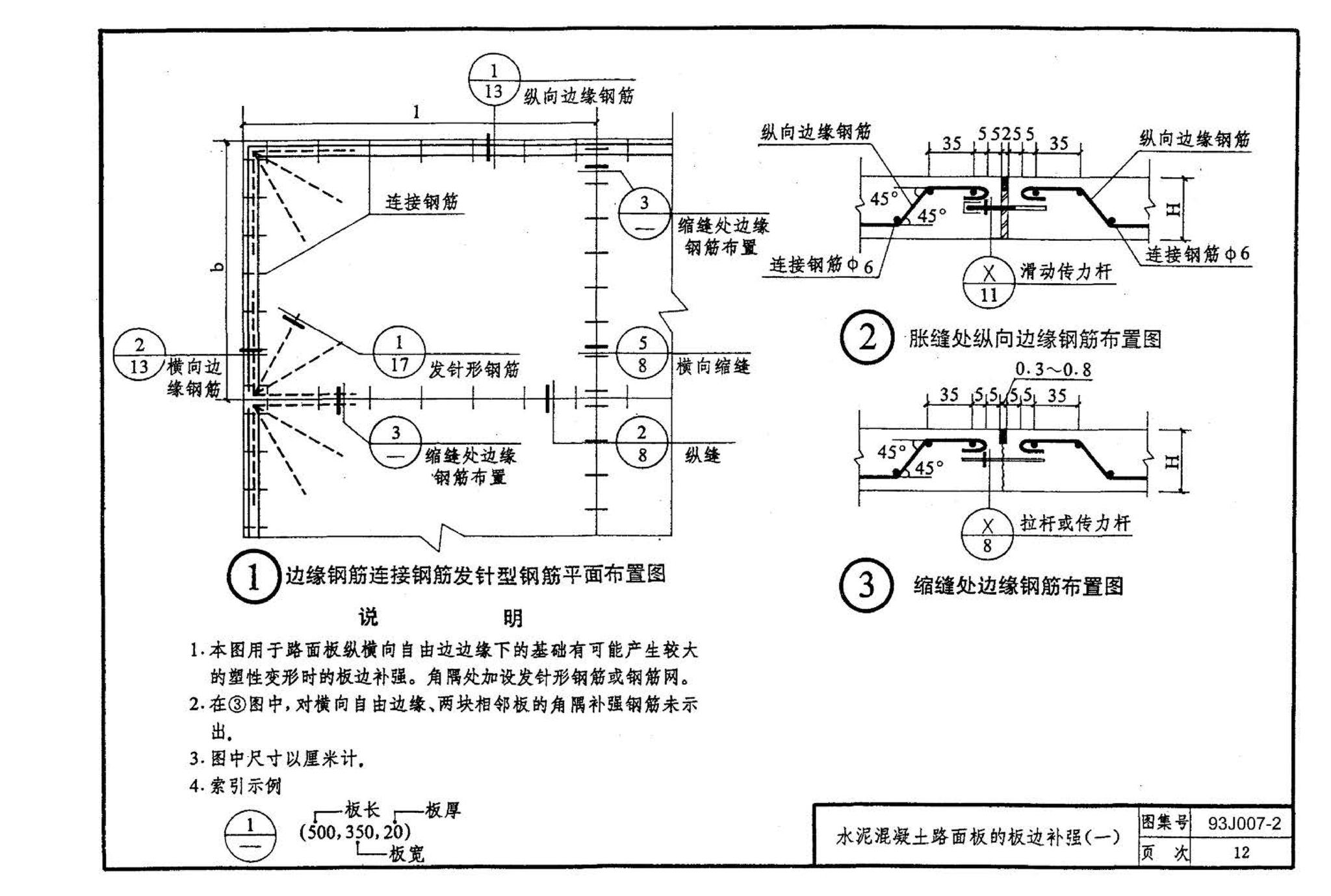 J007-1～2--道路（1993年合订本）