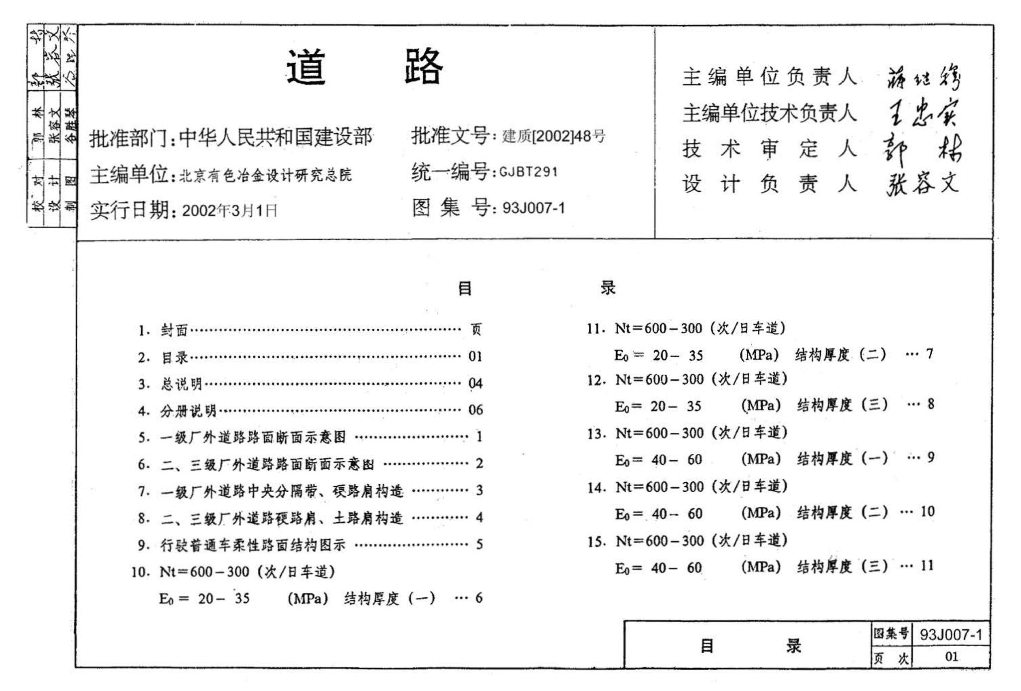 J007-1～2--道路（1993年合订本）