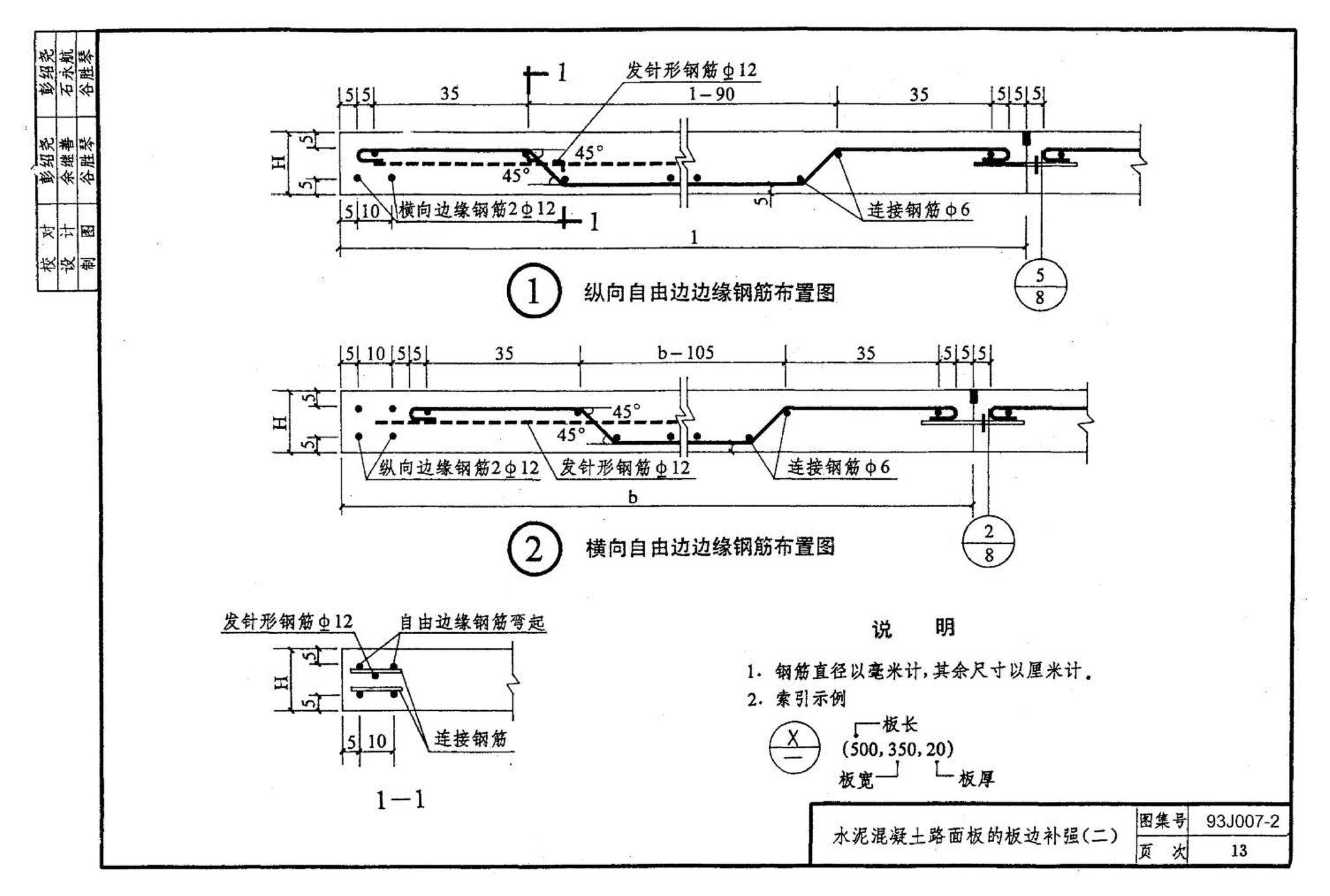 J007-1～2--道路（1993年合订本）