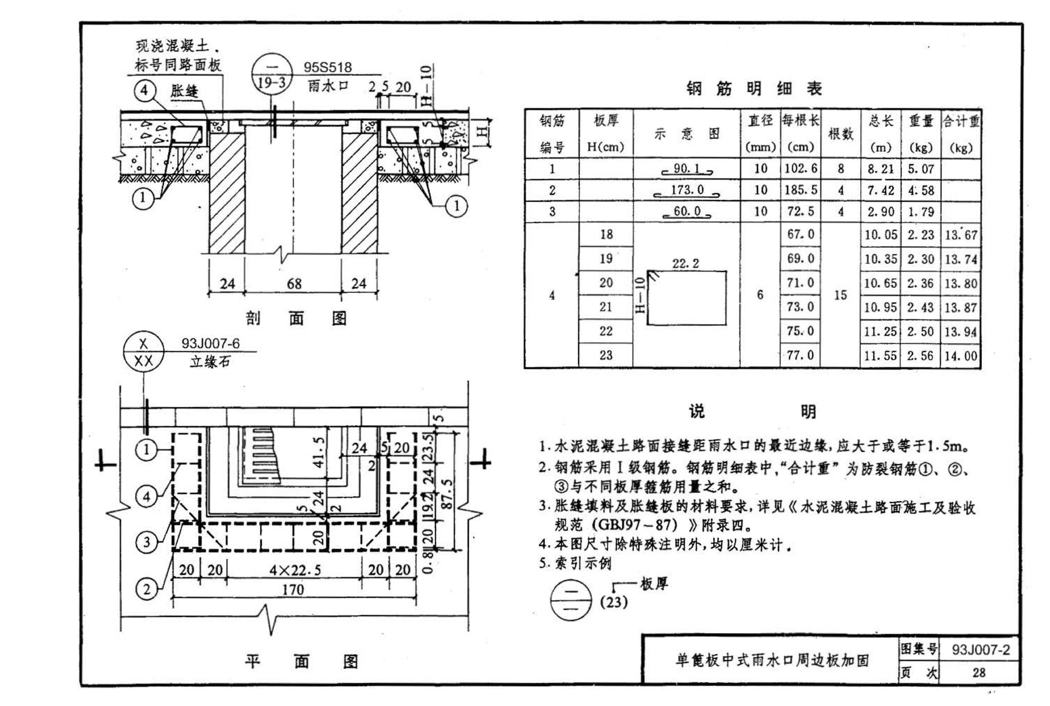 J007-1～2--道路（1993年合订本）