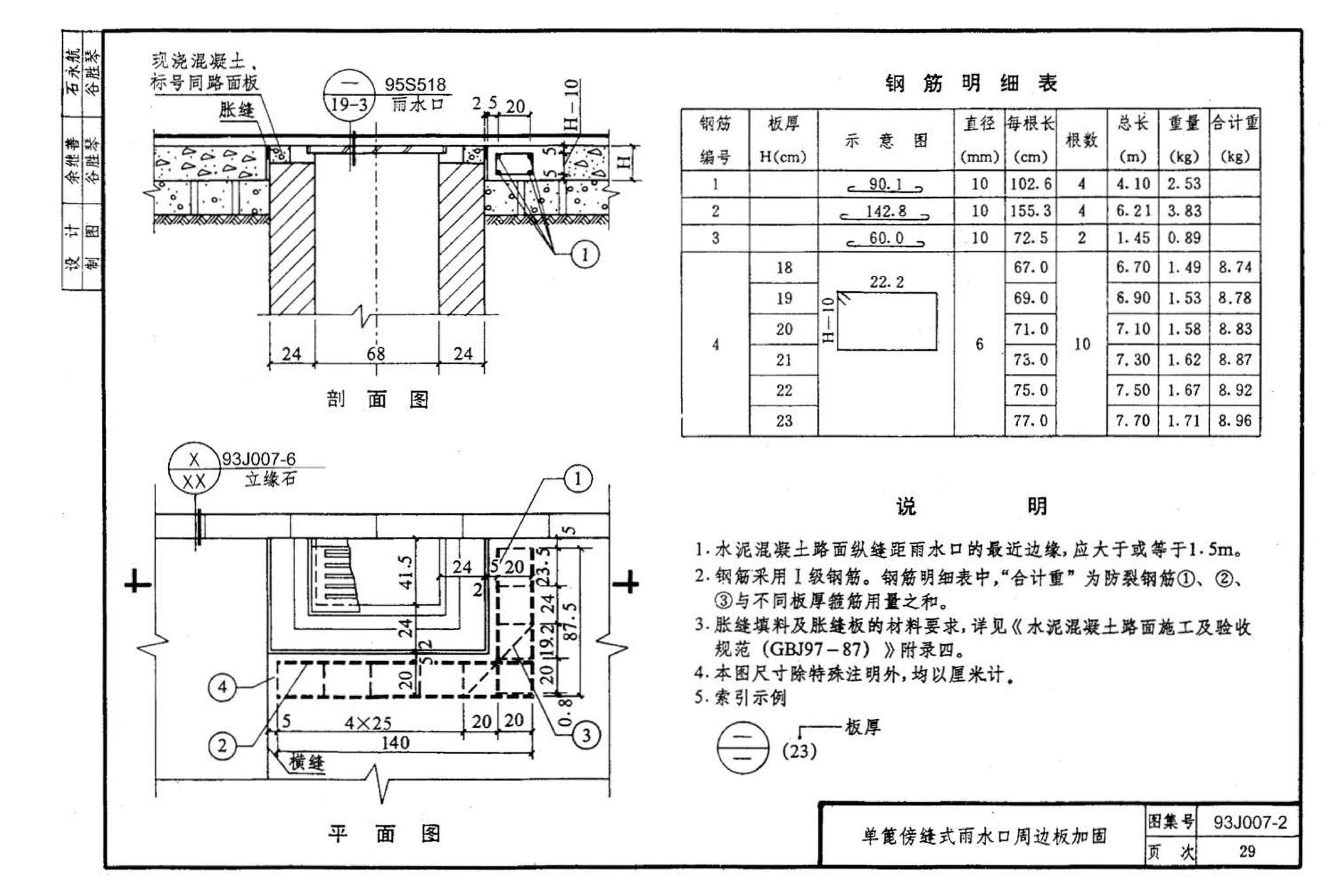 J007-1～2--道路（1993年合订本）