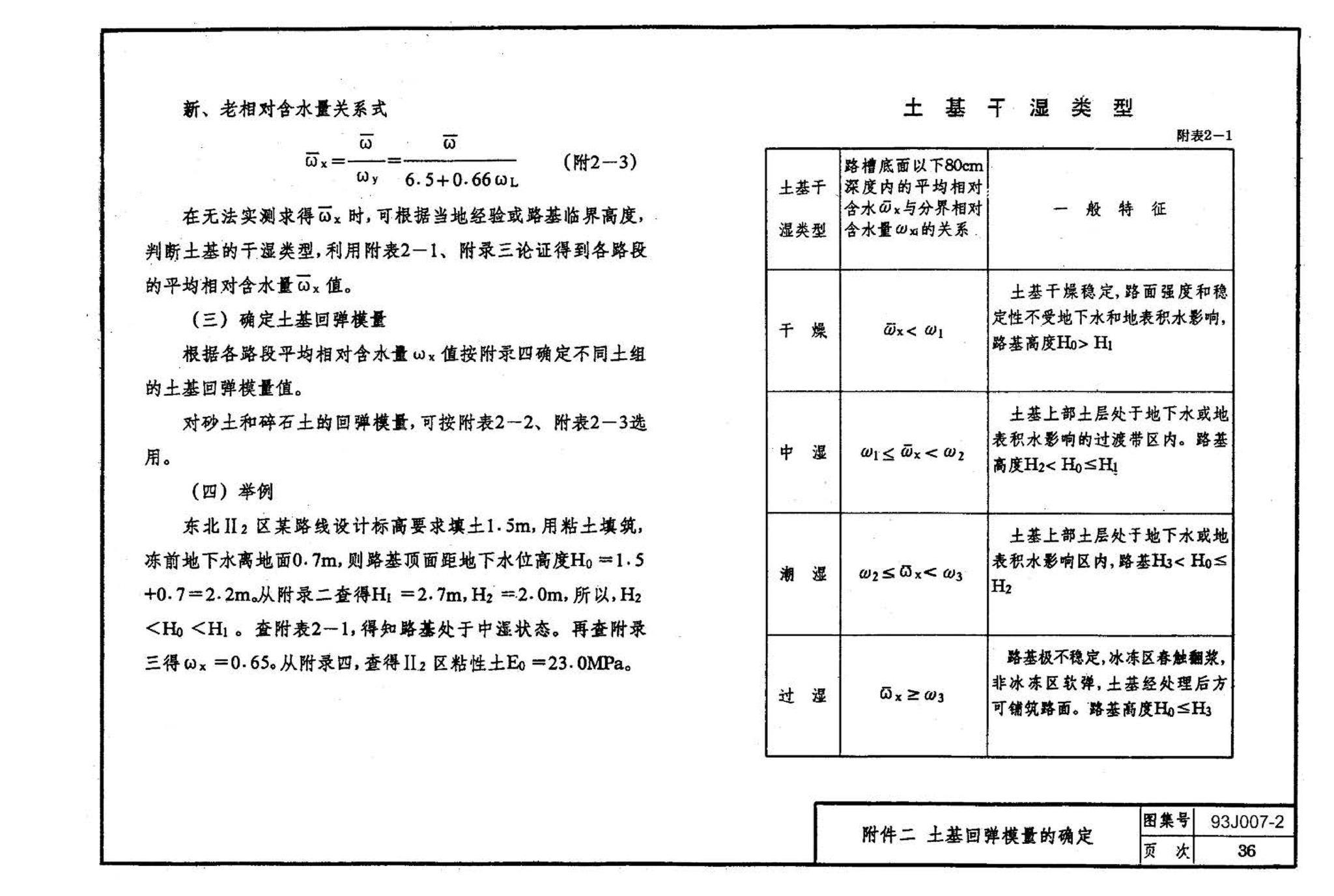 J007-1～2--道路（1993年合订本）