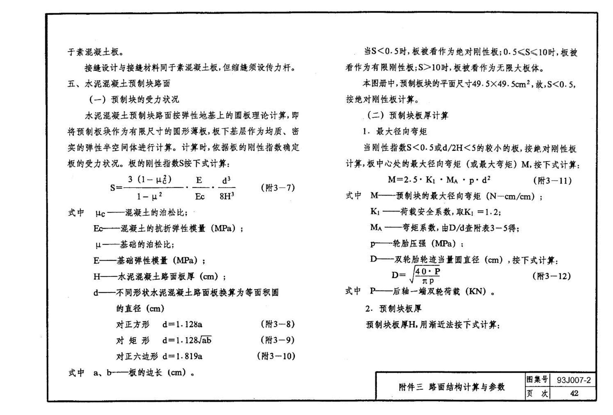 J007-1～2--道路（1993年合订本）