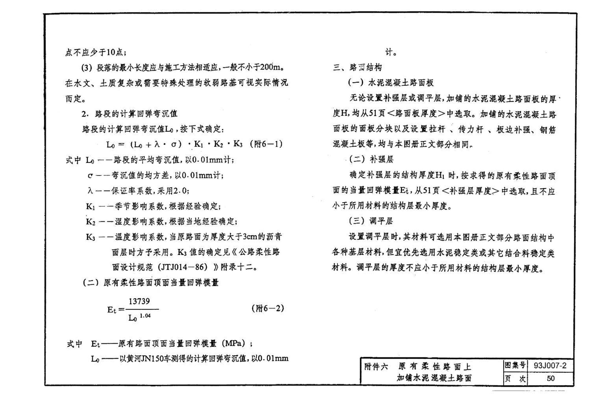 J007-1～2--道路（1993年合订本）