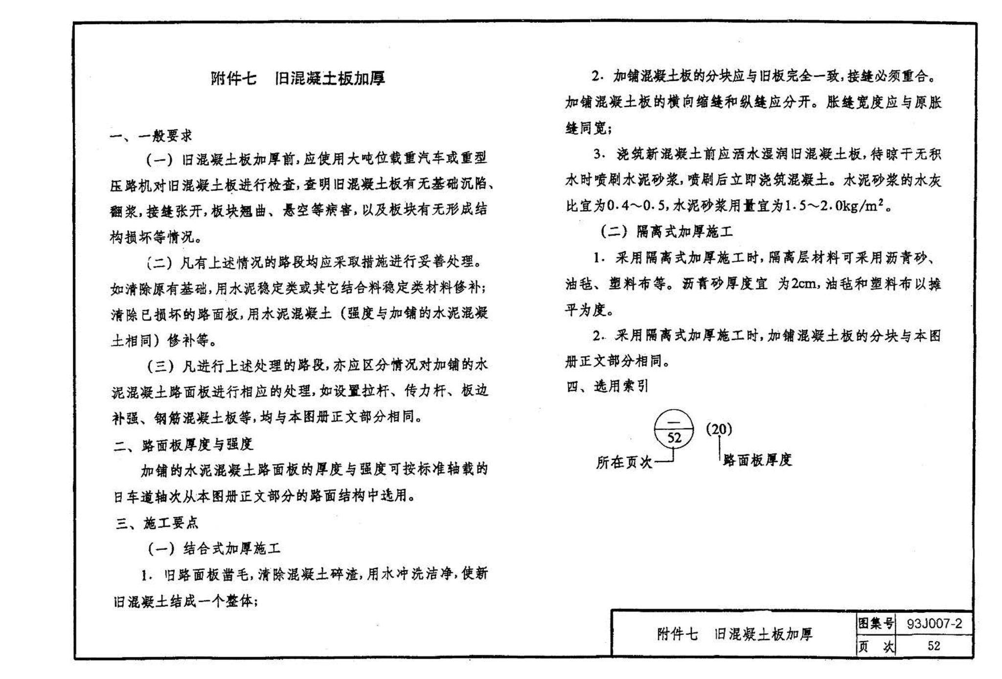 J007-1～2--道路（1993年合订本）