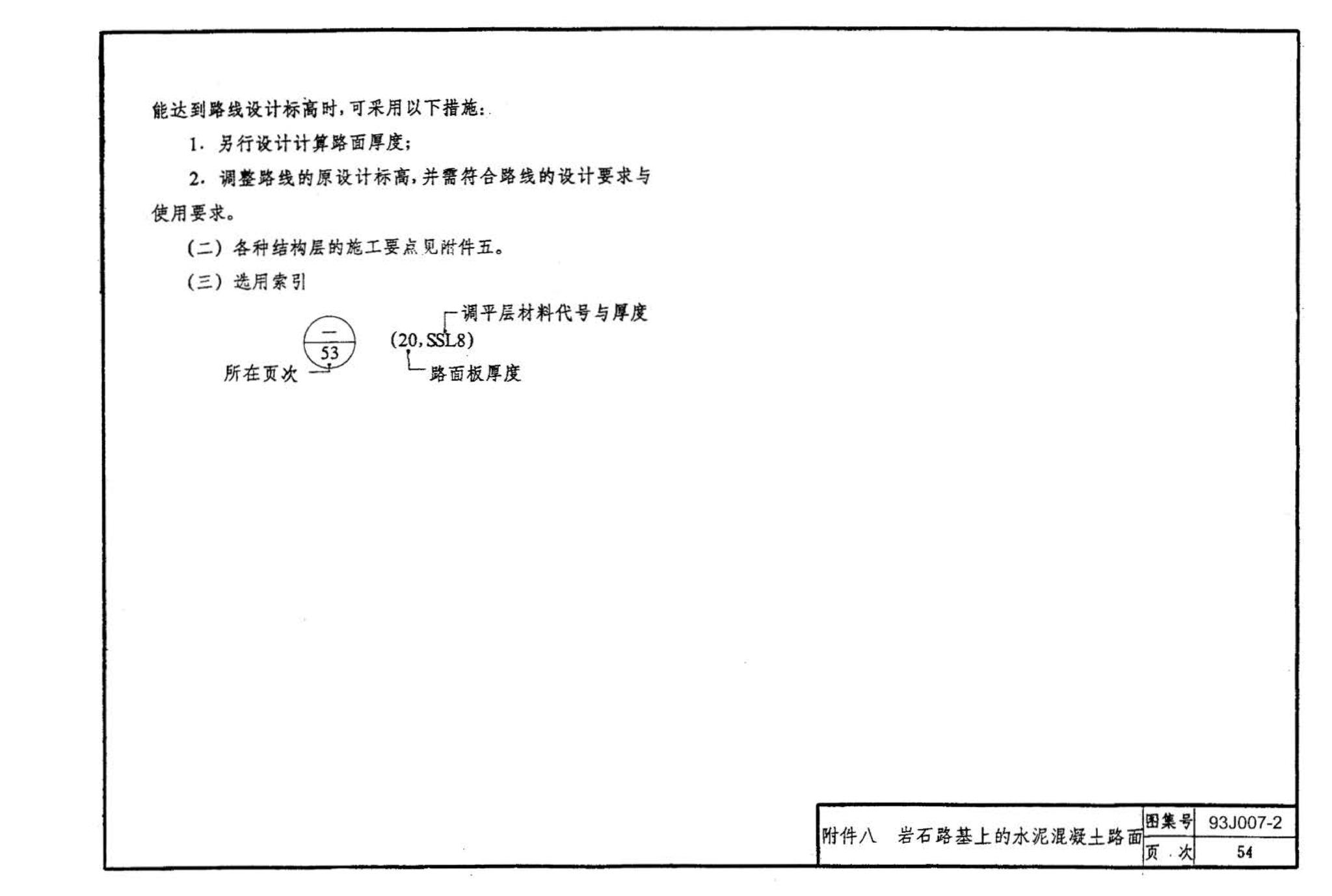 J007-1～2--道路（1993年合订本）