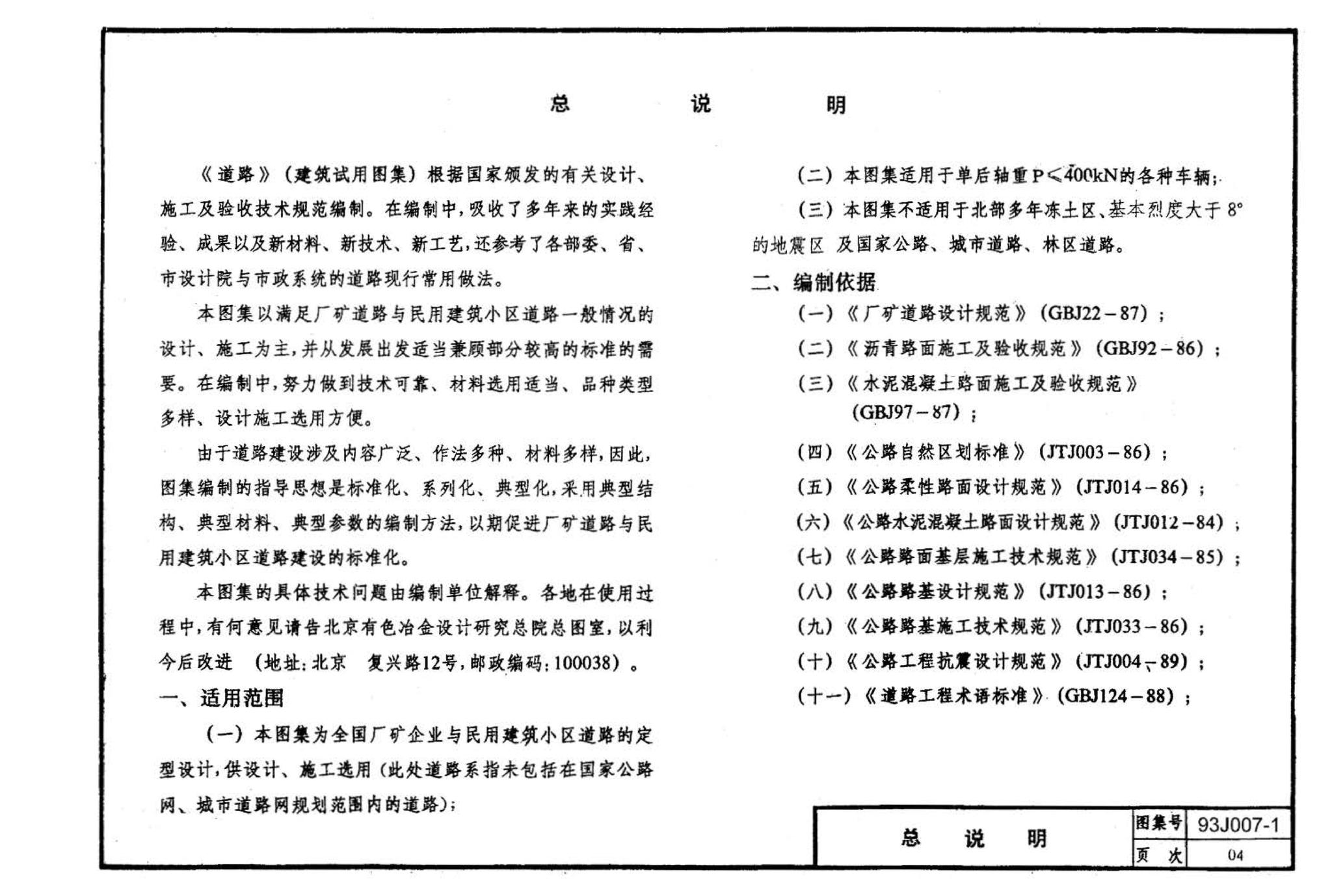 J007-1～2--道路（1993年合订本）