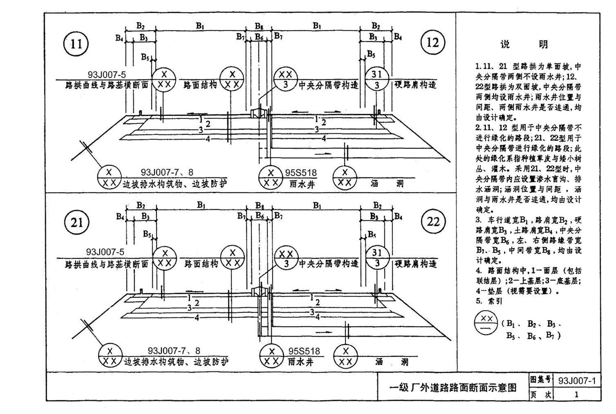 J007-1～2--道路（1993年合订本）