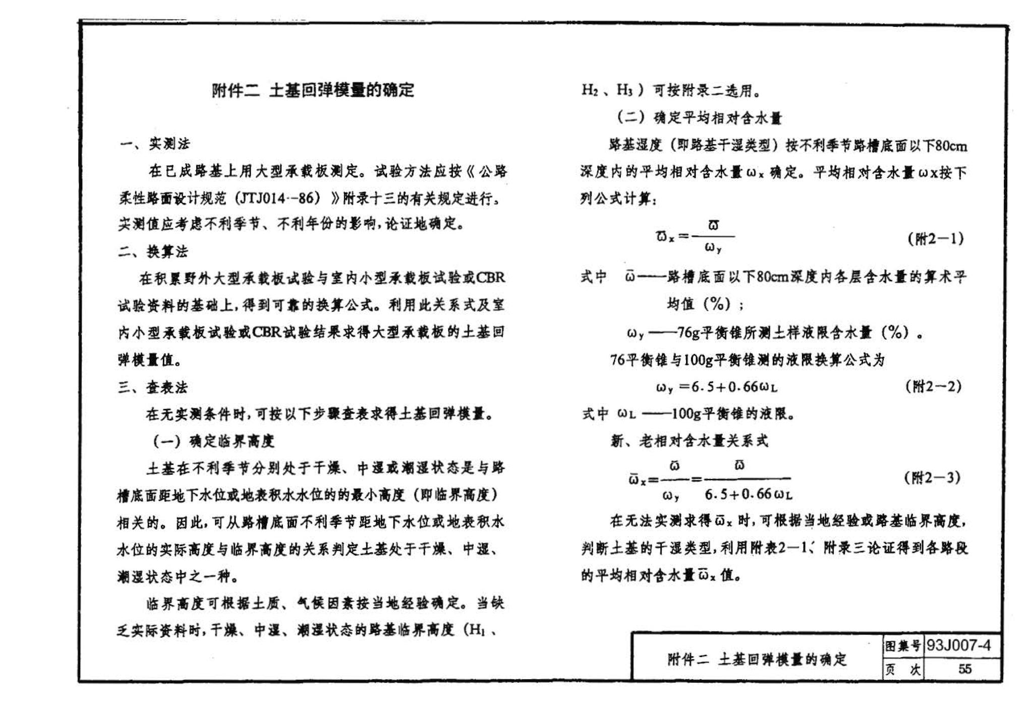 J007-3～4--道路（1993年合订本）