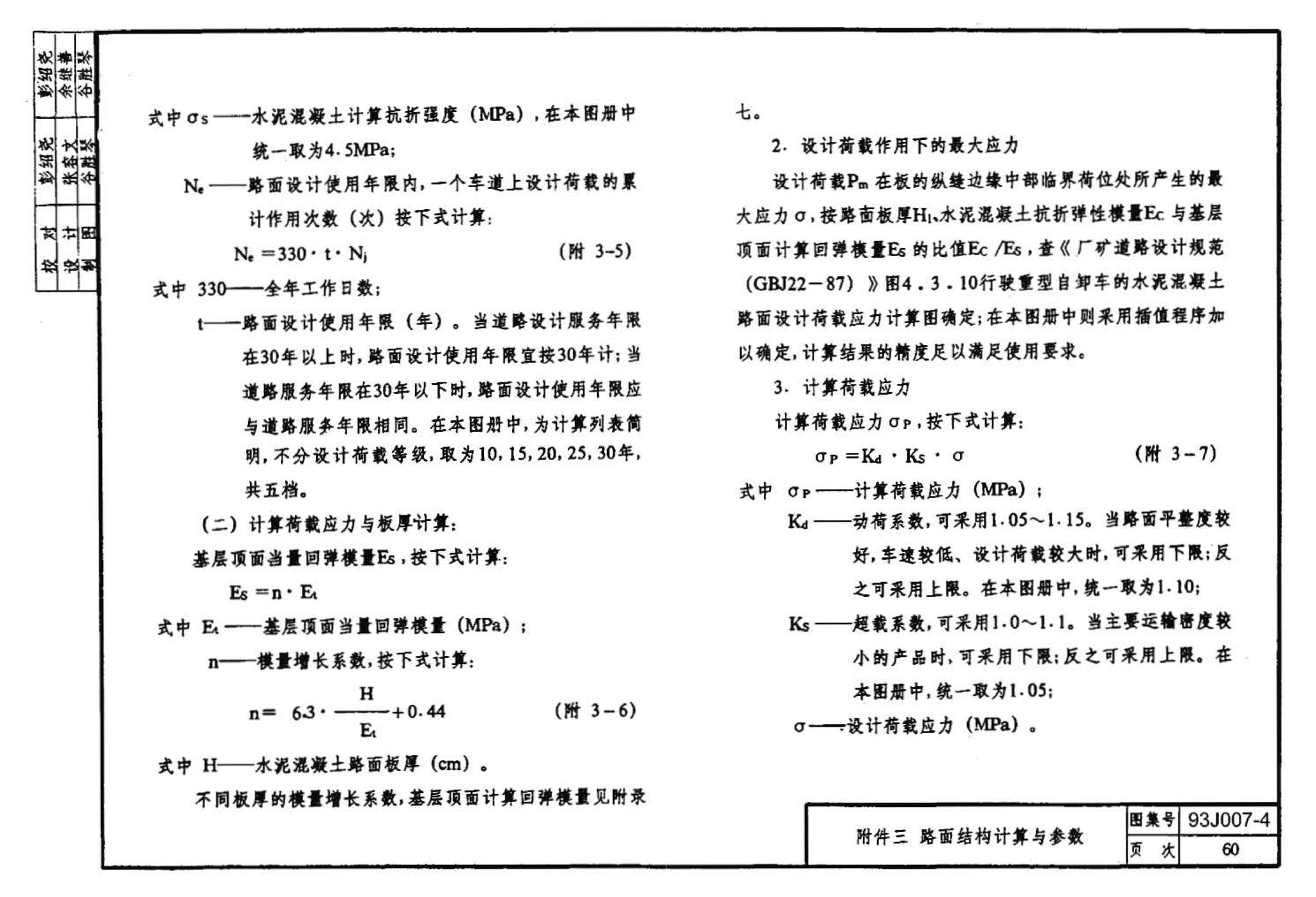 J007-3～4--道路（1993年合订本）