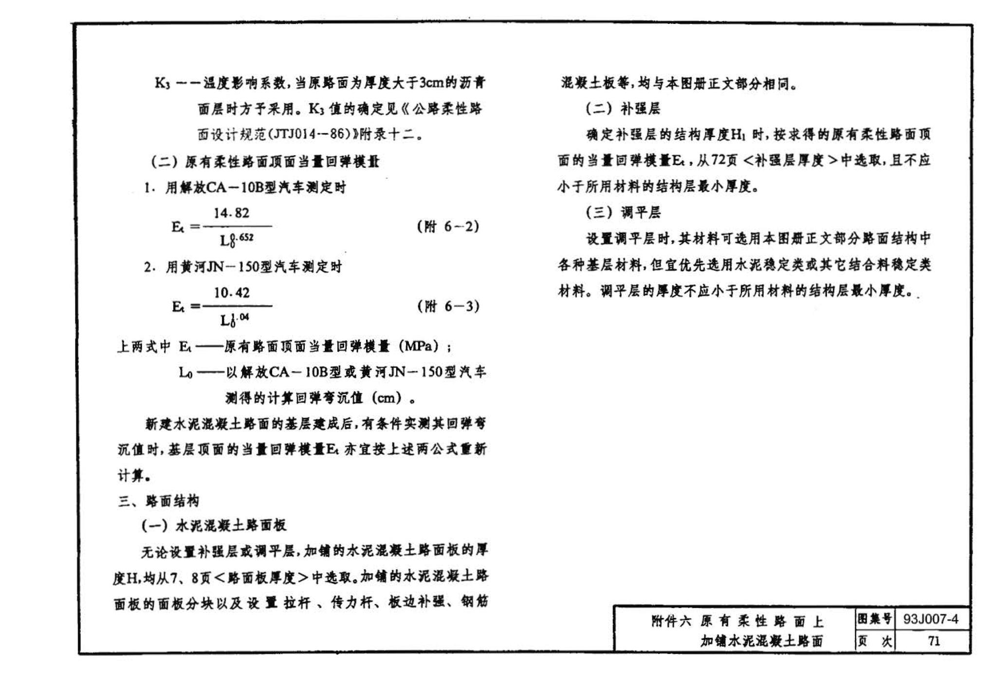 J007-3～4--道路（1993年合订本）