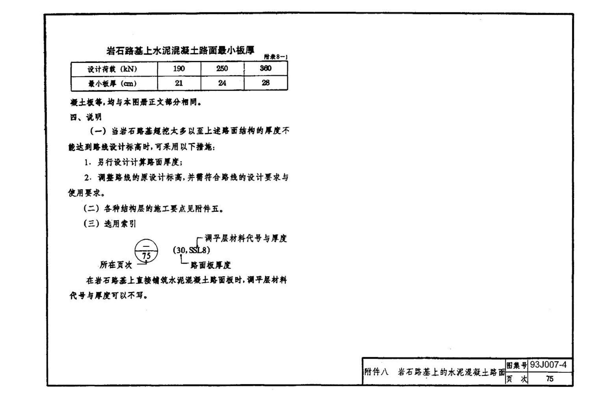 J007-3～4--道路（1993年合订本）