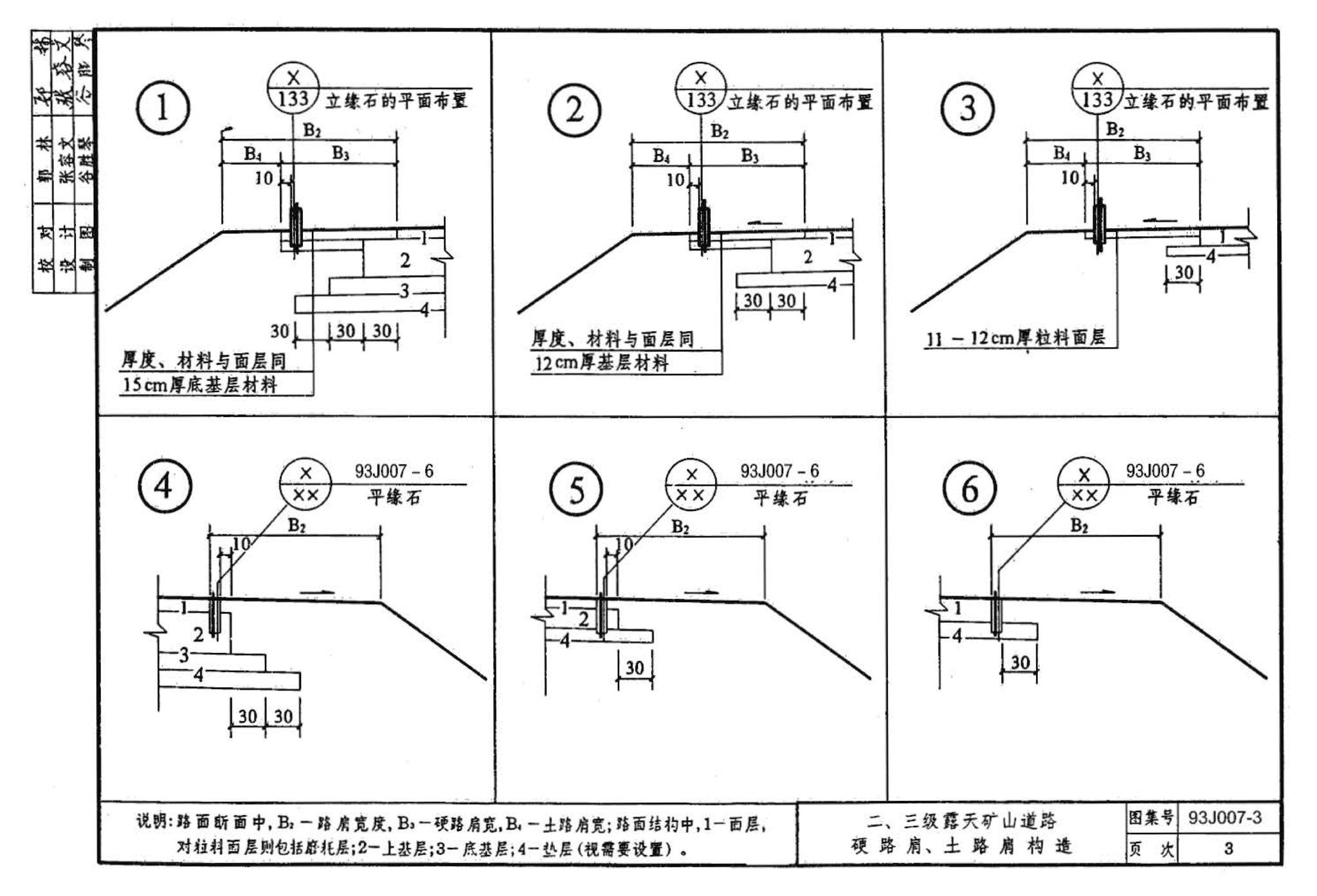 J007-3～4--道路（1993年合订本）