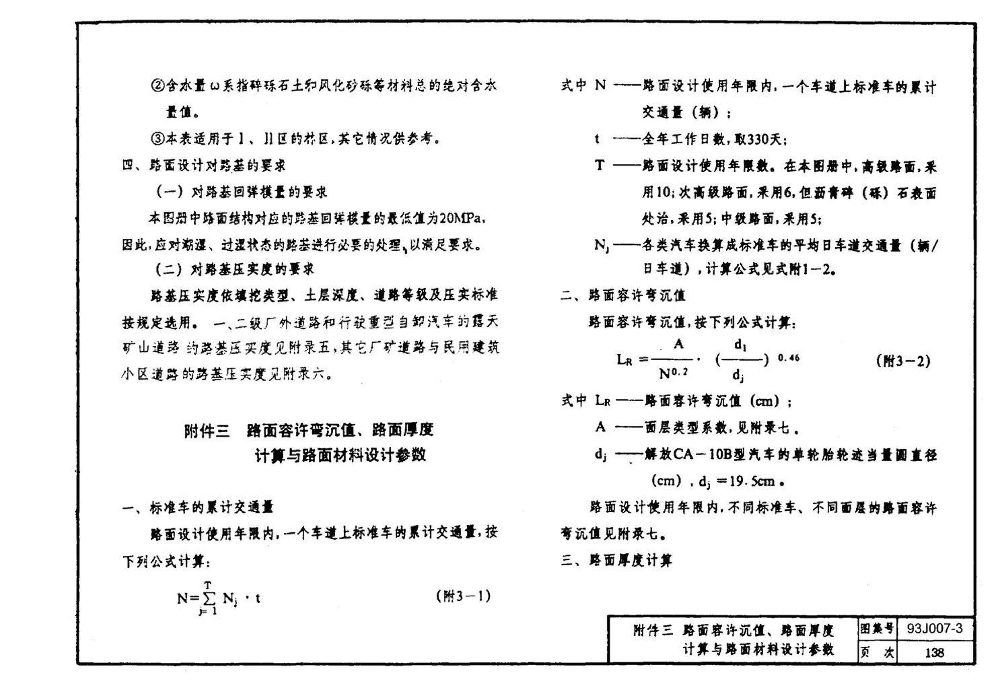 J007-3～4--道路（1993年合订本）