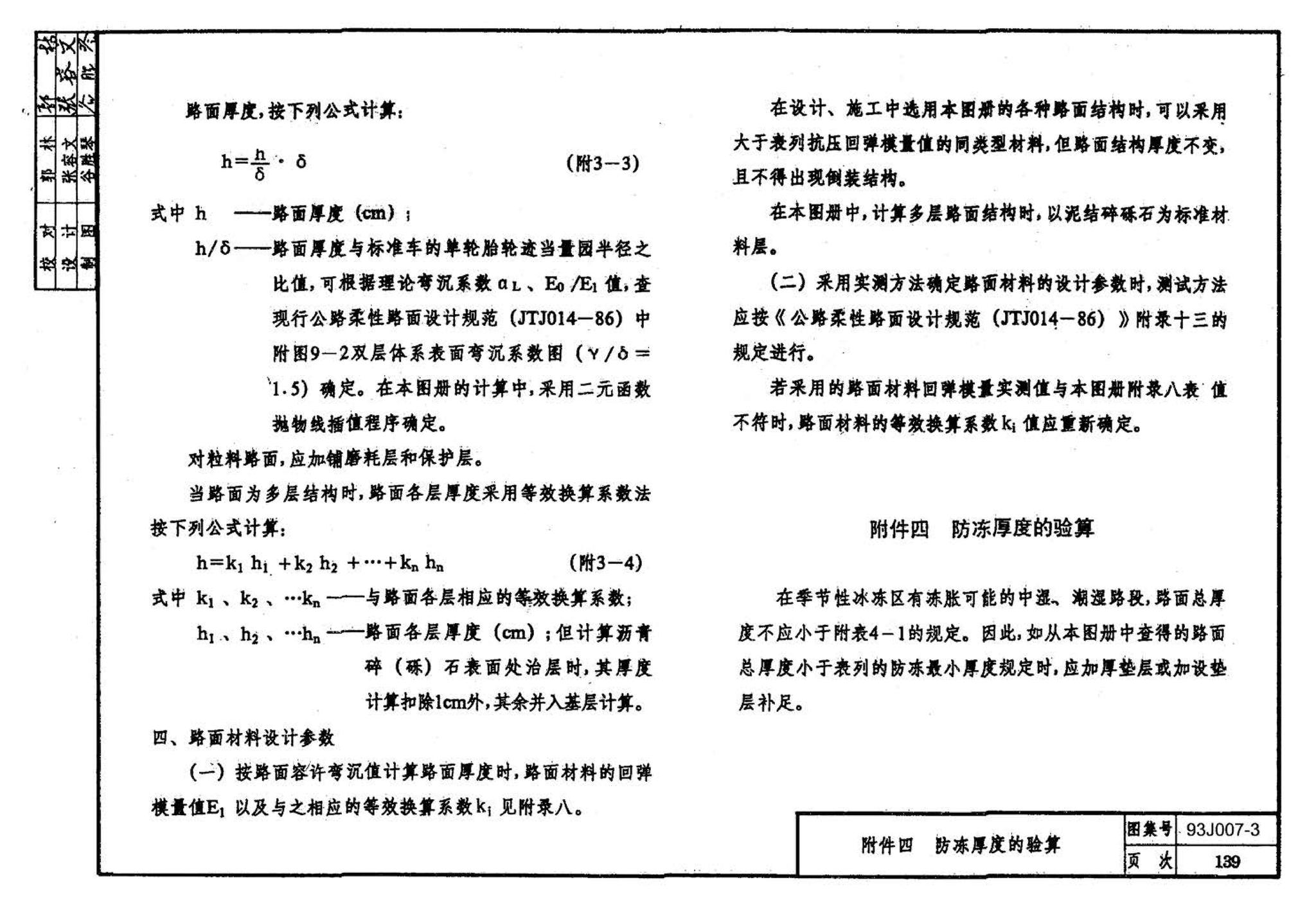 J007-3～4--道路（1993年合订本）