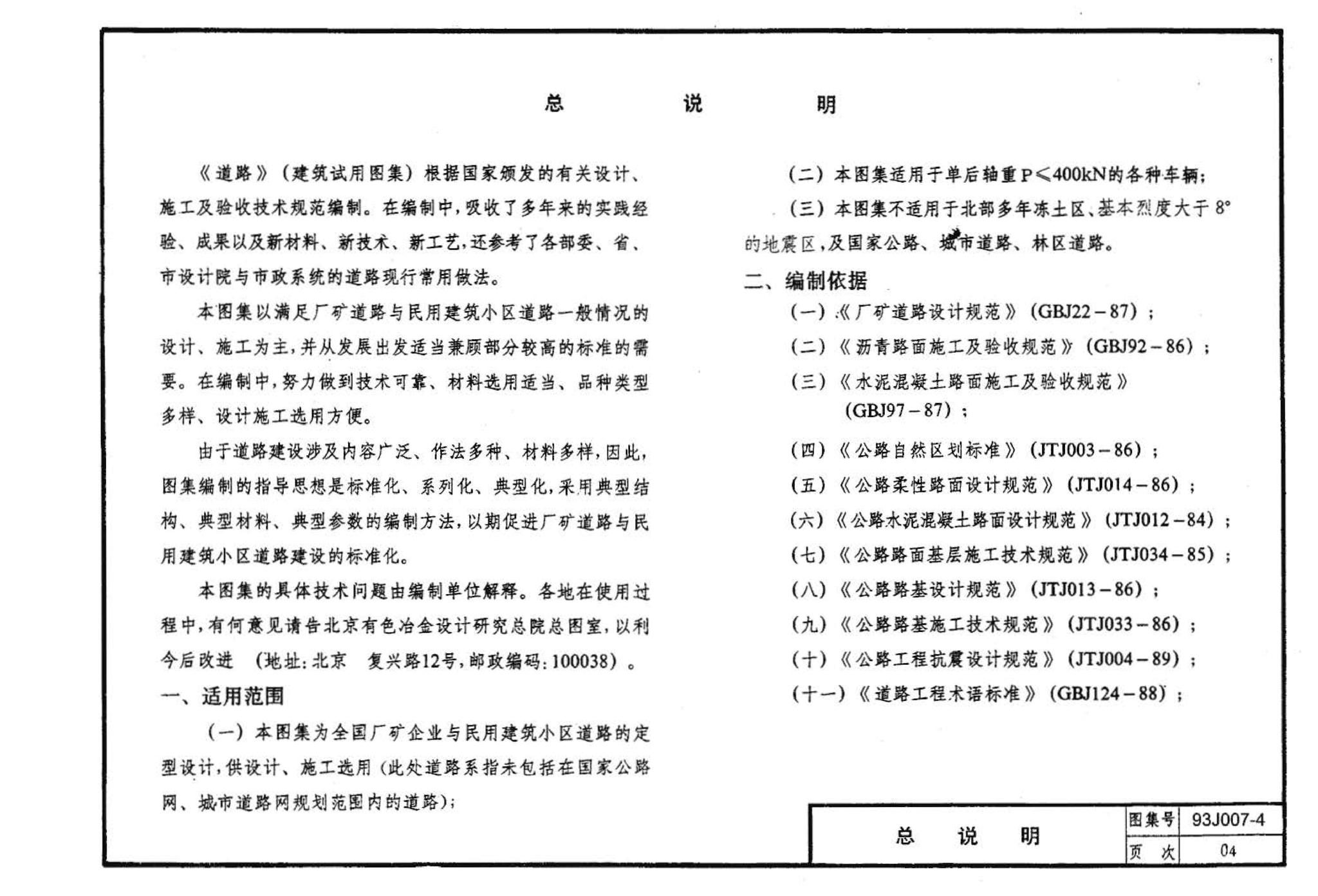 J007-3～4--道路（1993年合订本）