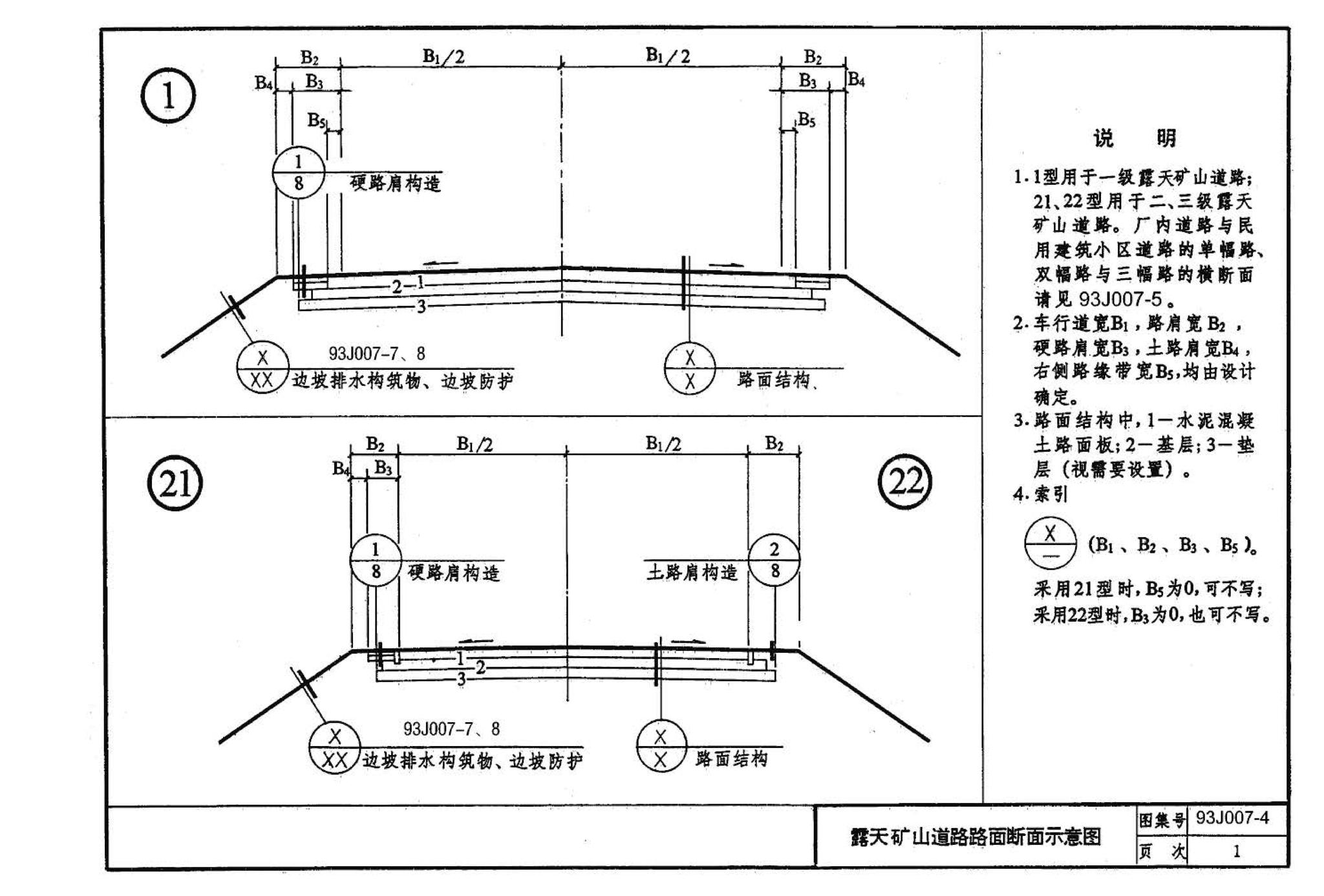 J007-3～4--道路（1993年合订本）