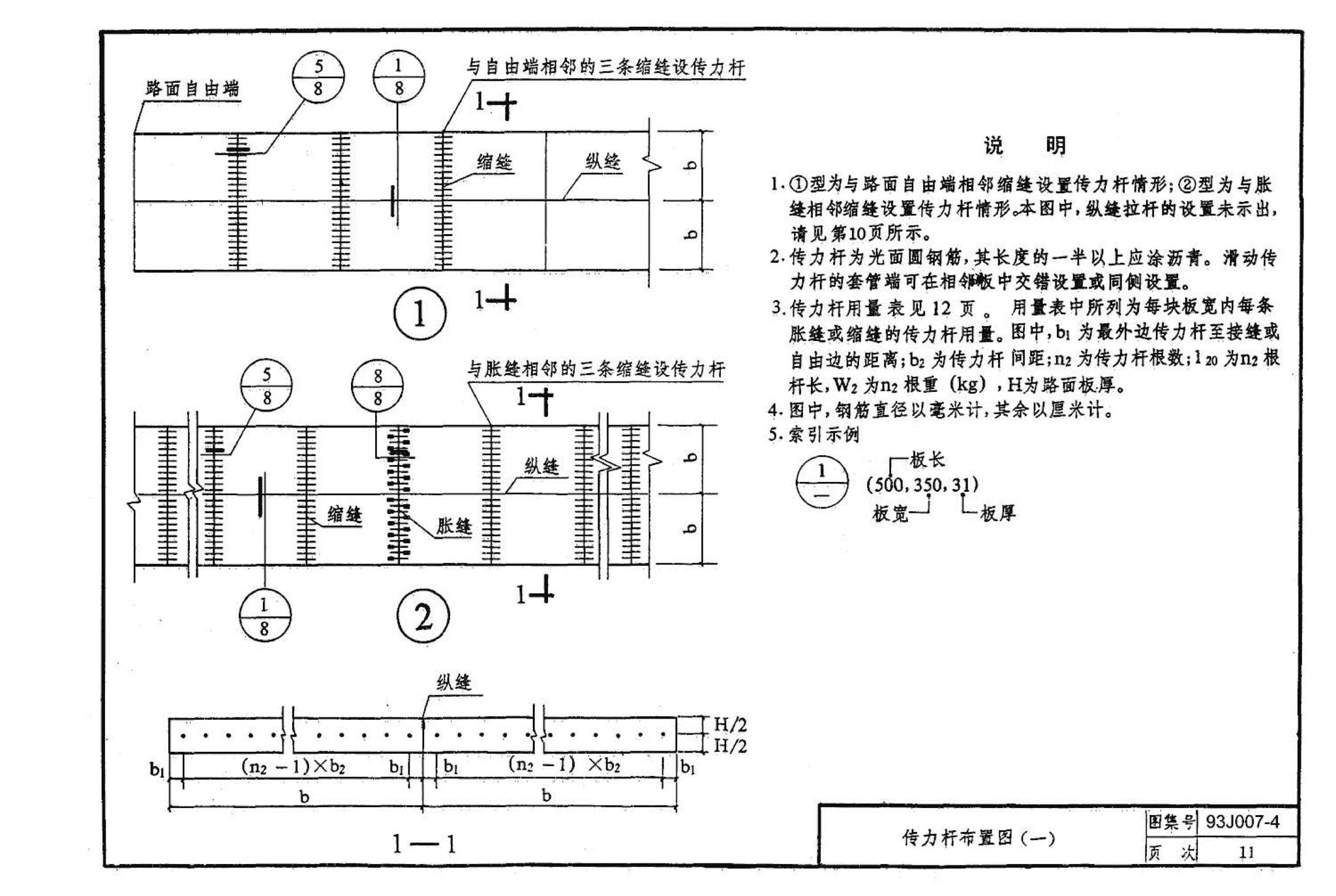 J007-3～4--道路（1993年合订本）