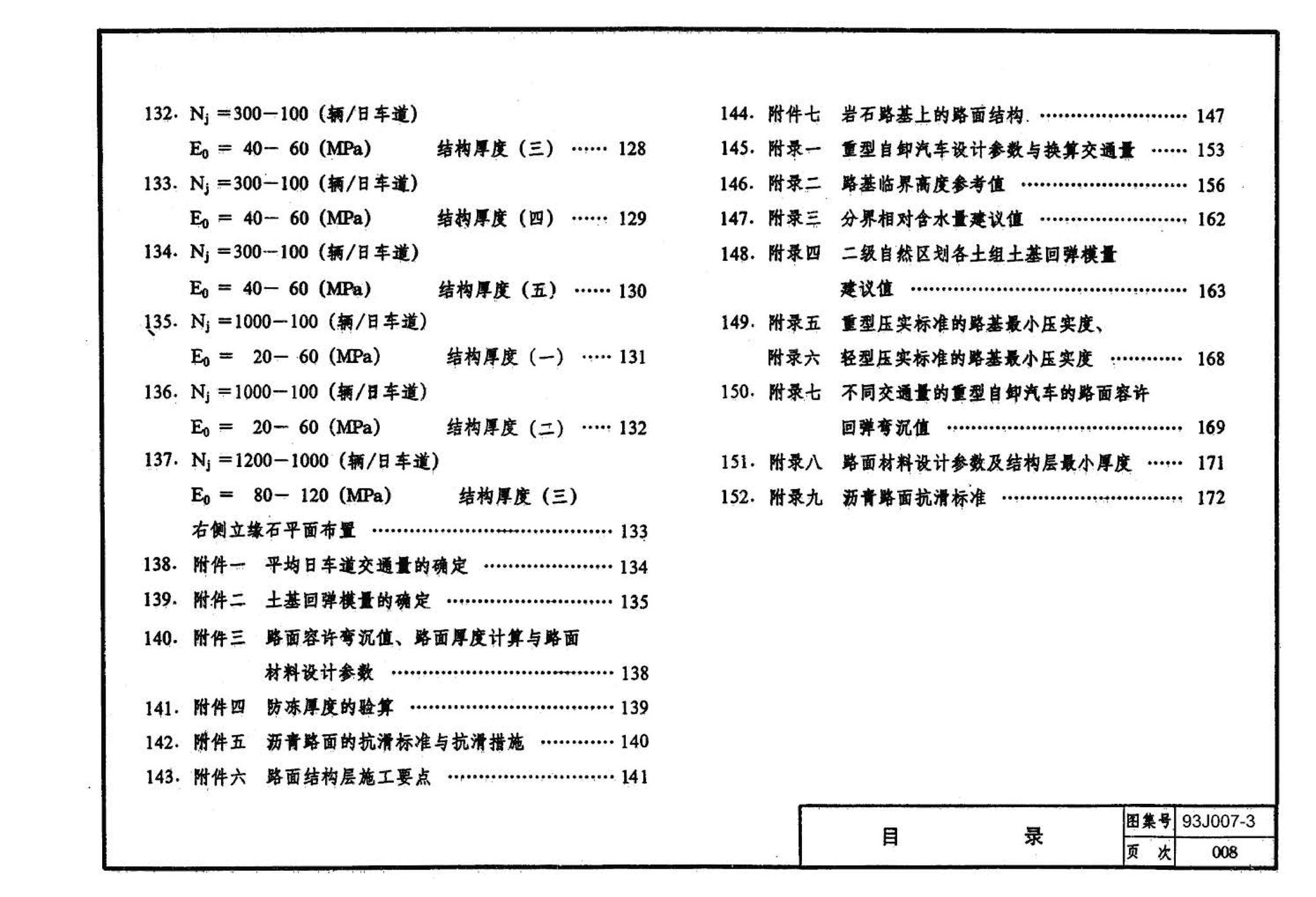J007-3～4--道路（1993年合订本）