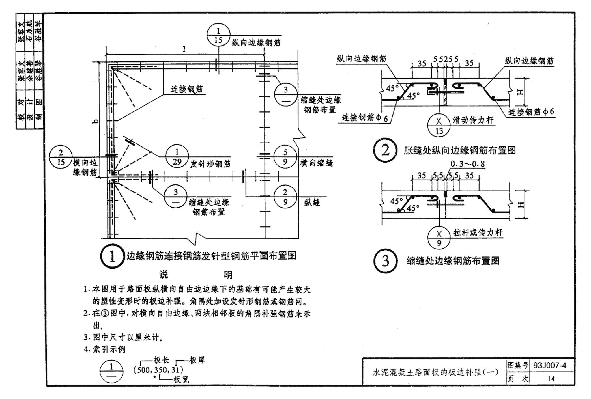 J007-3～4--道路（1993年合订本）