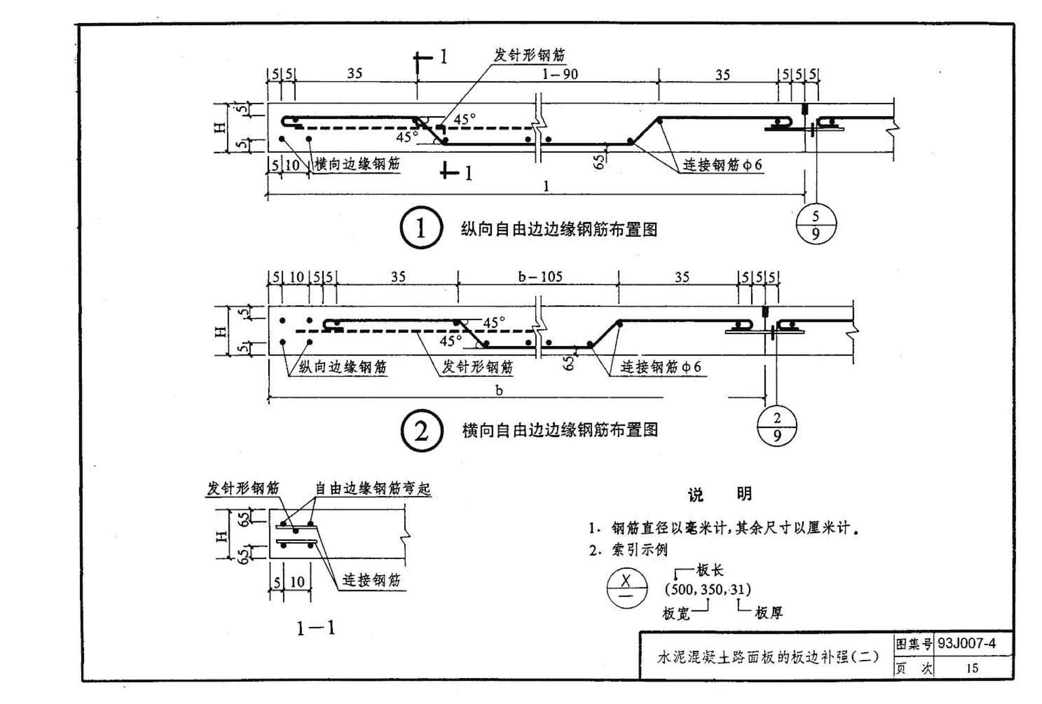 J007-3～4--道路（1993年合订本）