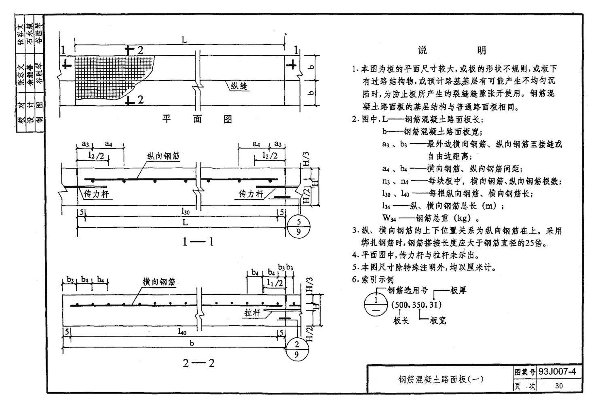 J007-3～4--道路（1993年合订本）