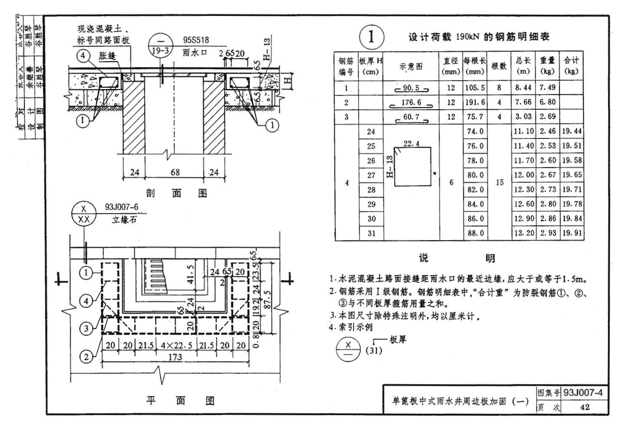 J007-3～4--道路（1993年合订本）