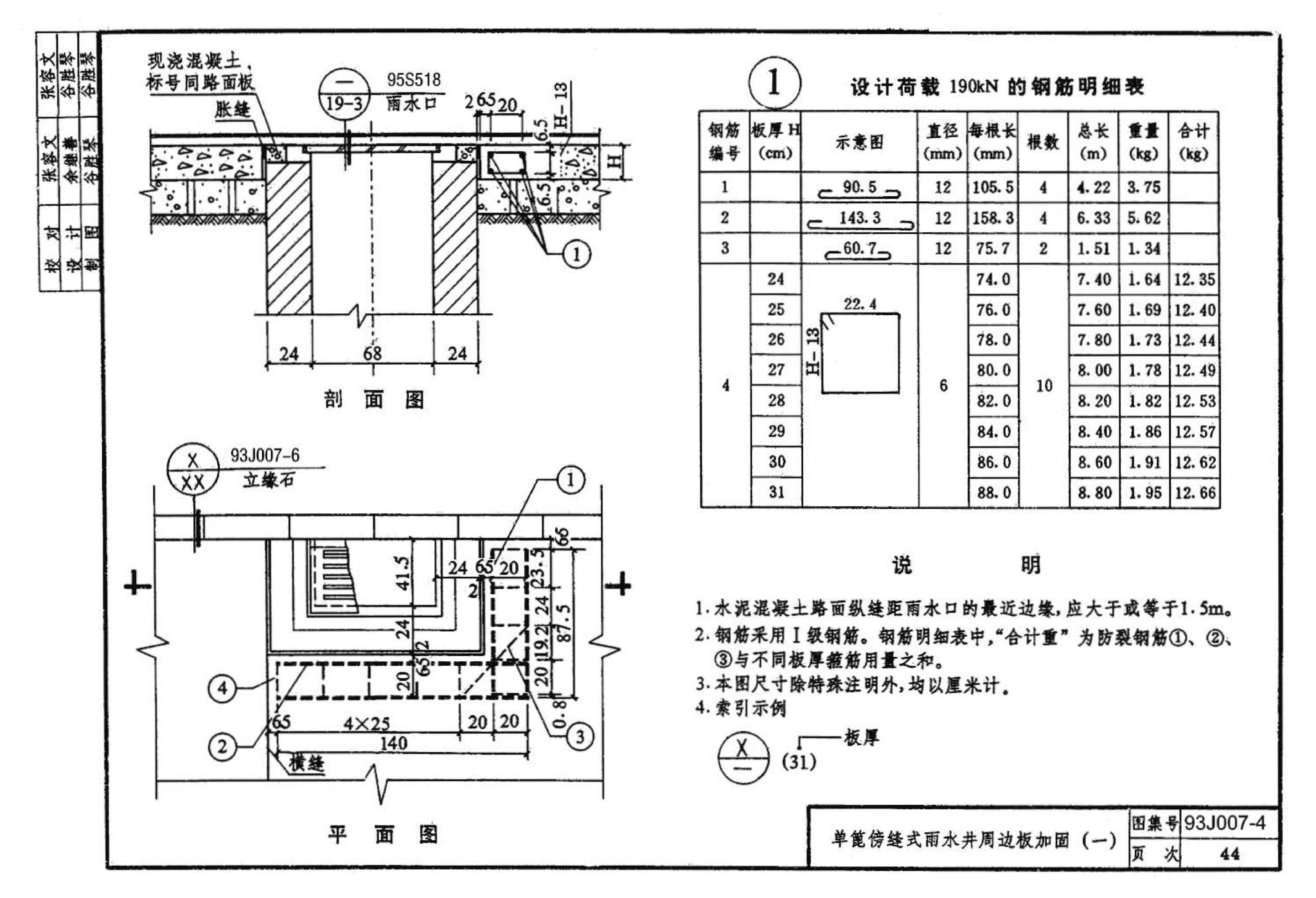 J007-3～4--道路（1993年合订本）