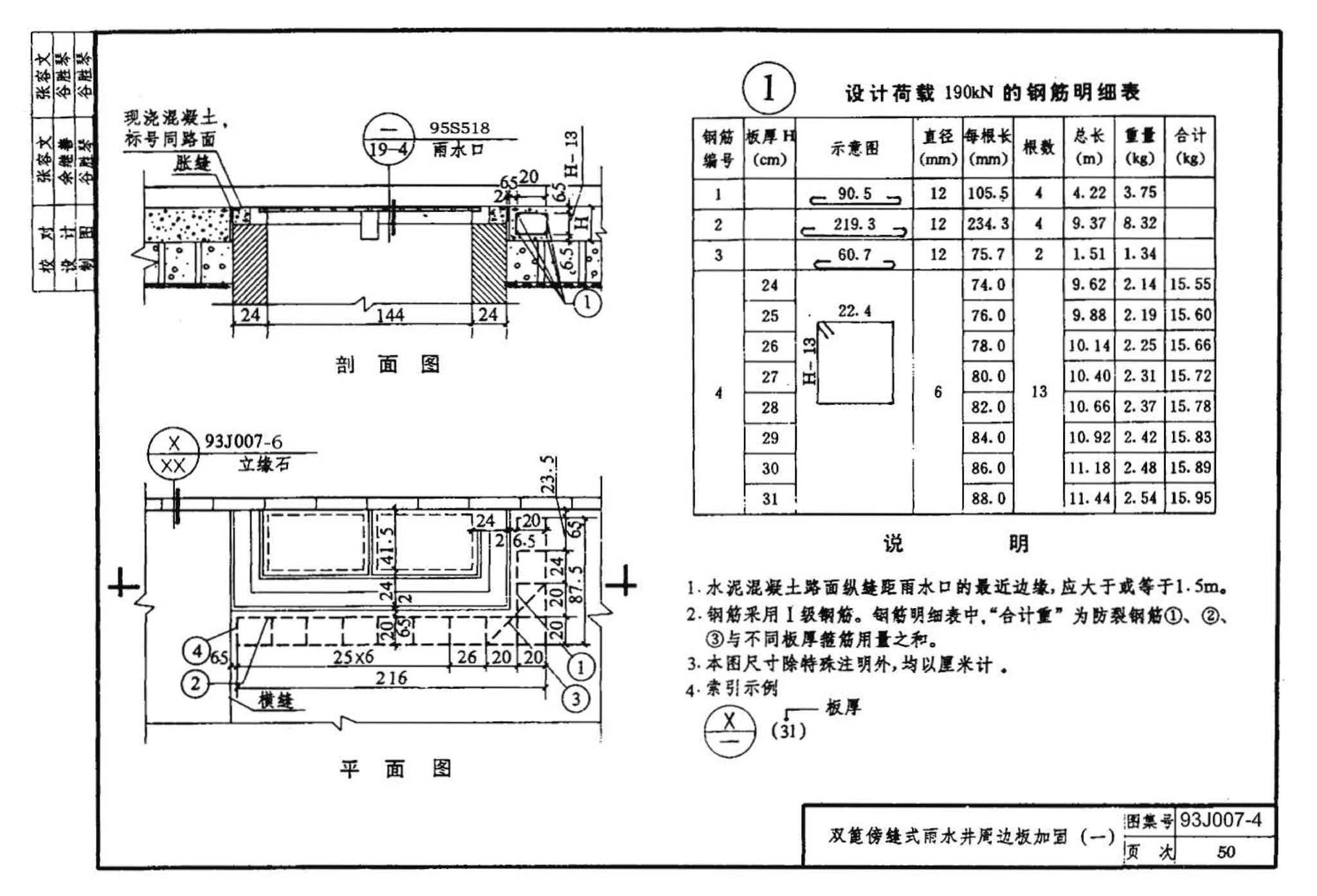 J007-3～4--道路（1993年合订本）