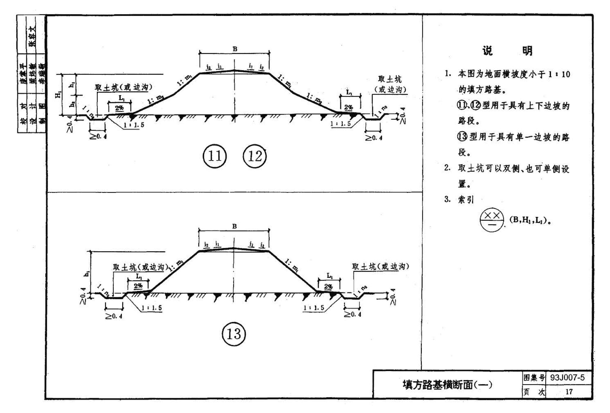 J007-5～8--道路（1993年合订本）