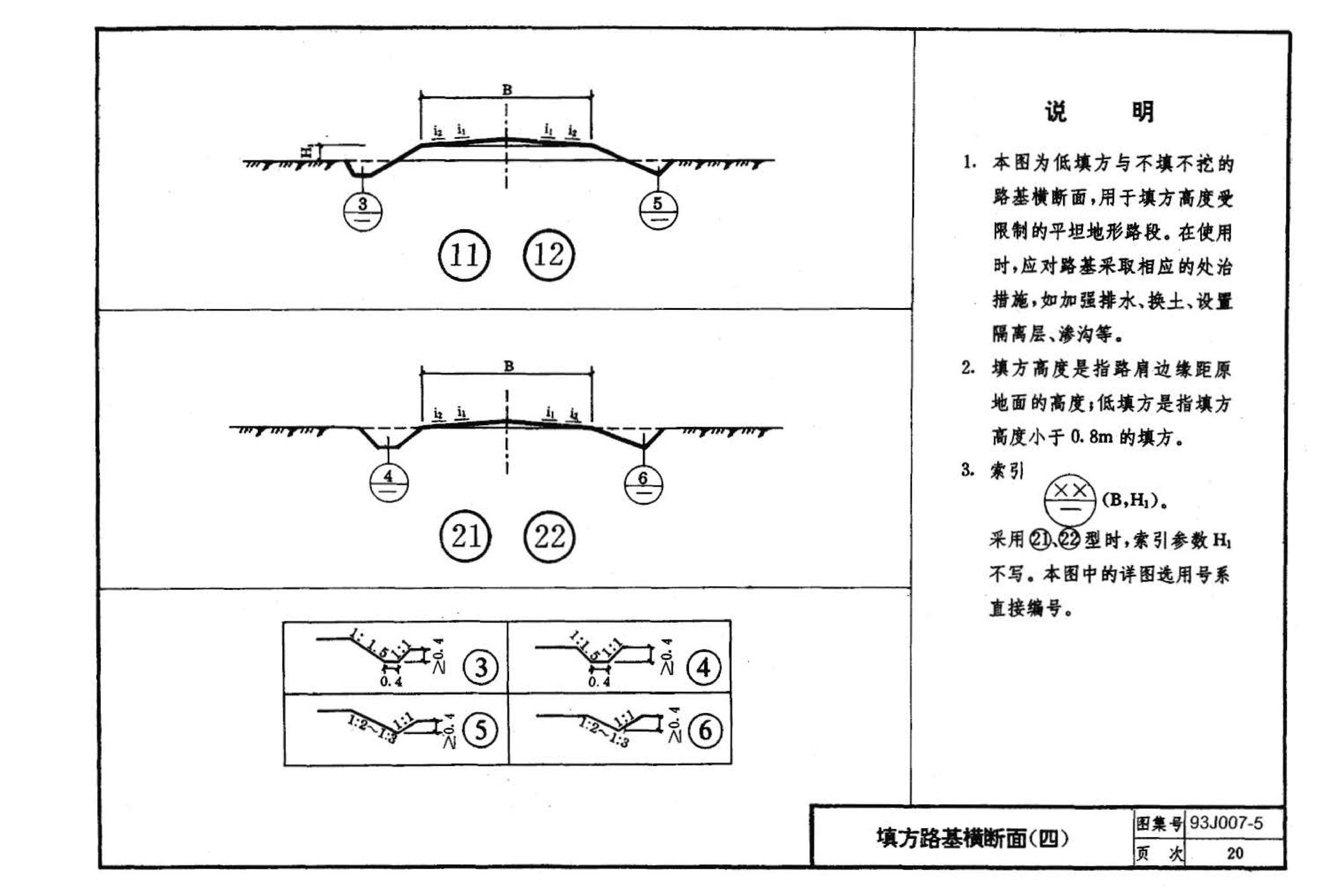 J007-5～8--道路（1993年合订本）