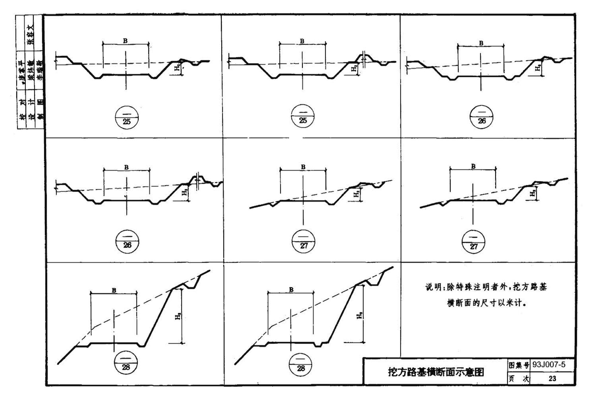 J007-5～8--道路（1993年合订本）