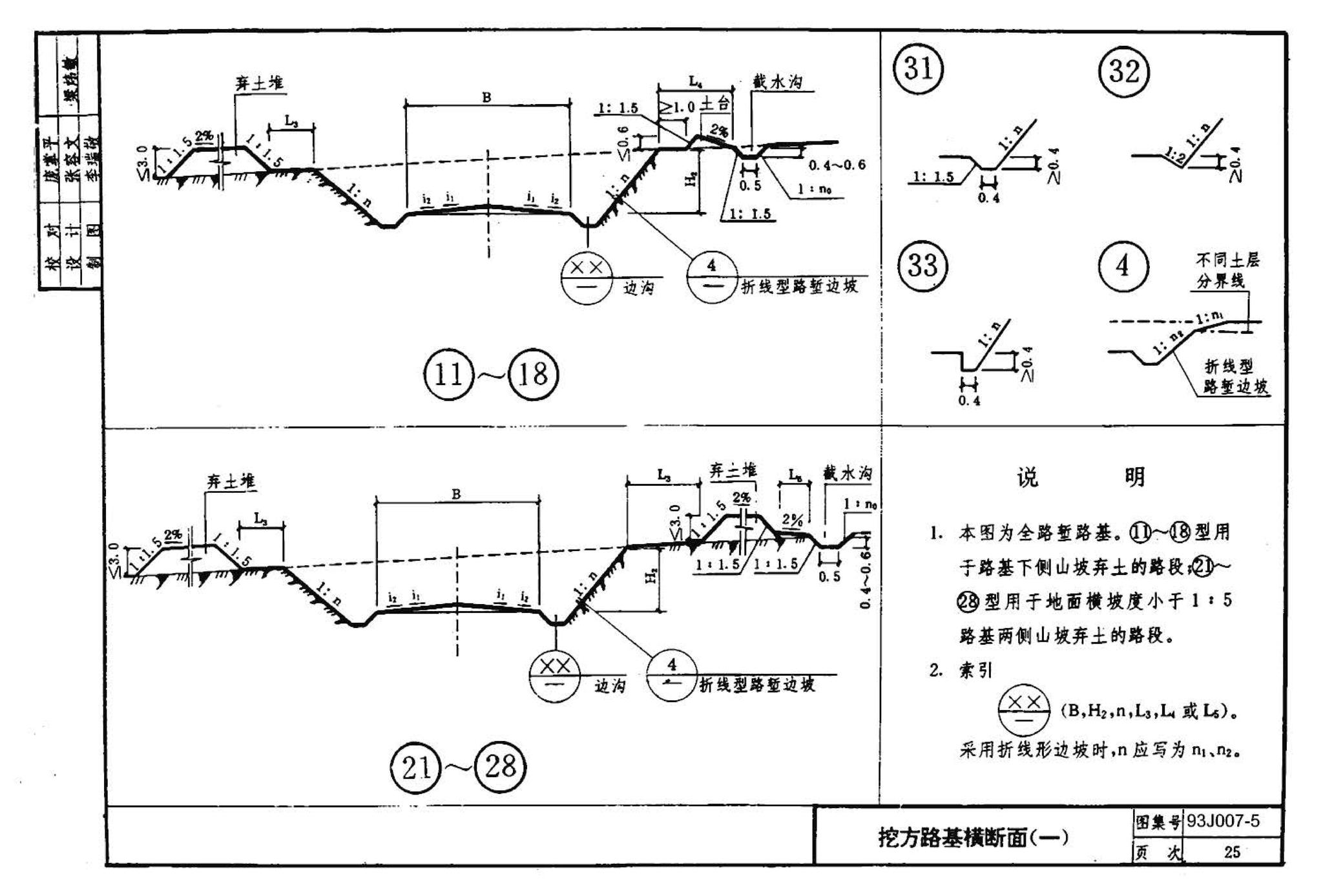 J007-5～8--道路（1993年合订本）