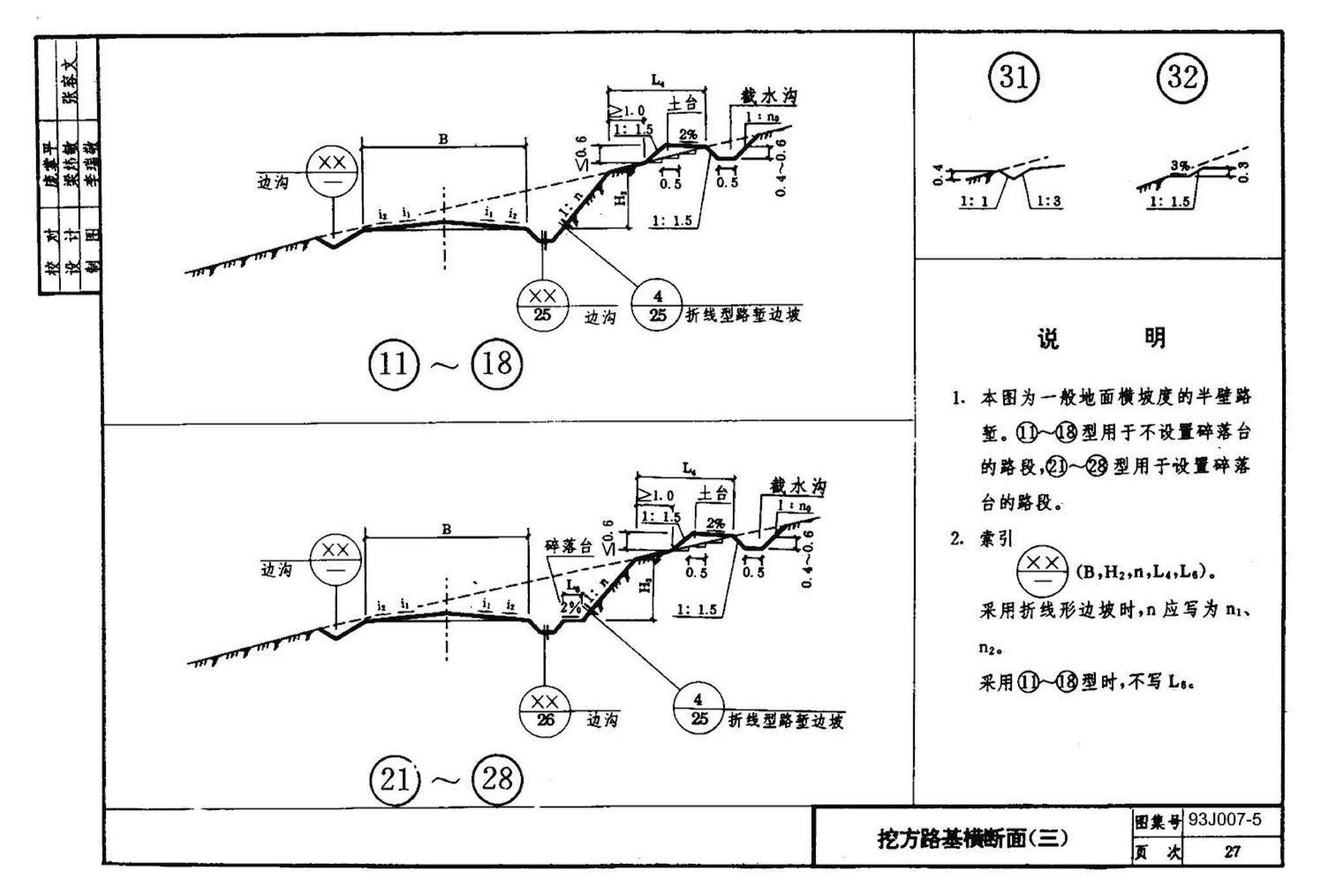 J007-5～8--道路（1993年合订本）