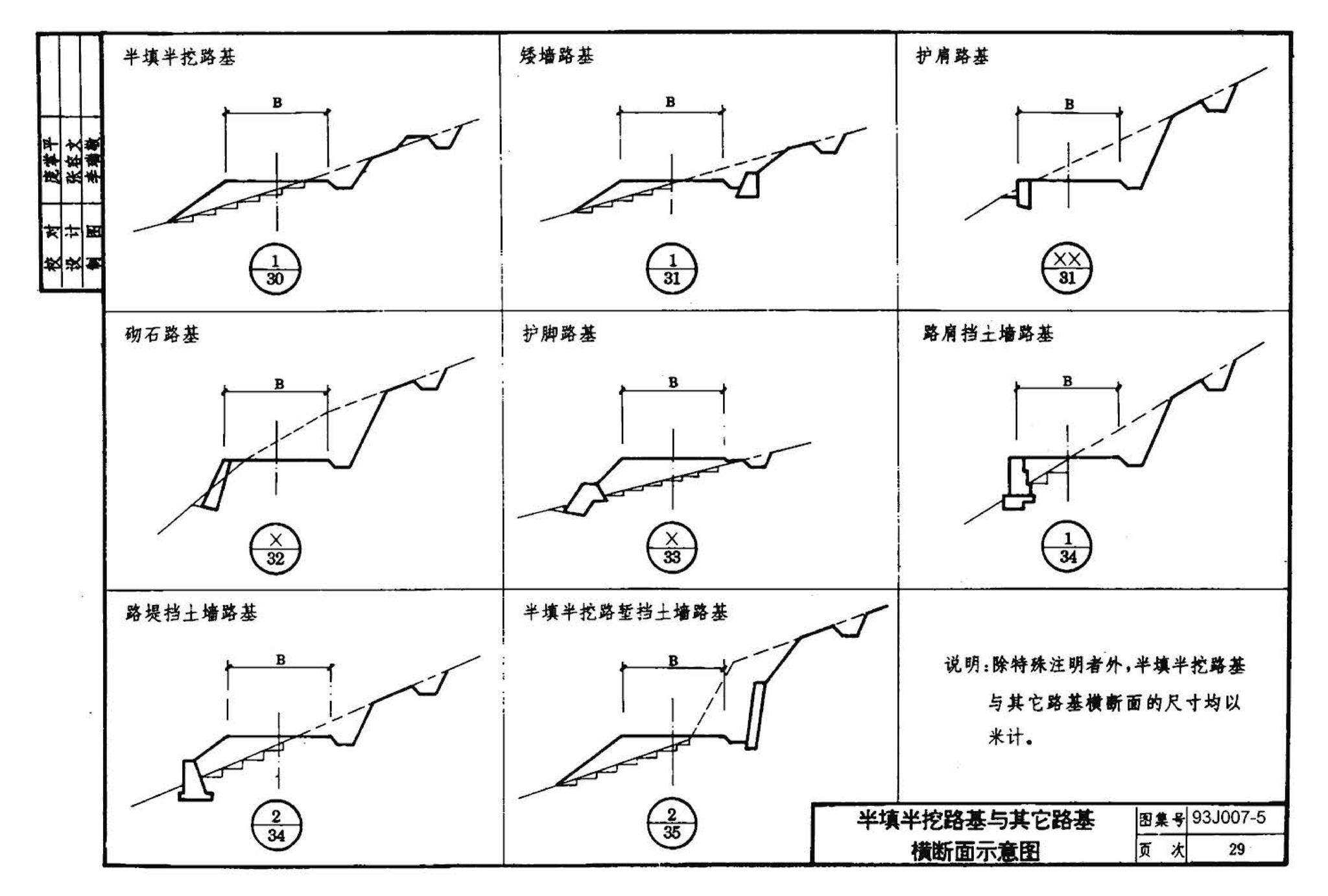 J007-5～8--道路（1993年合订本）