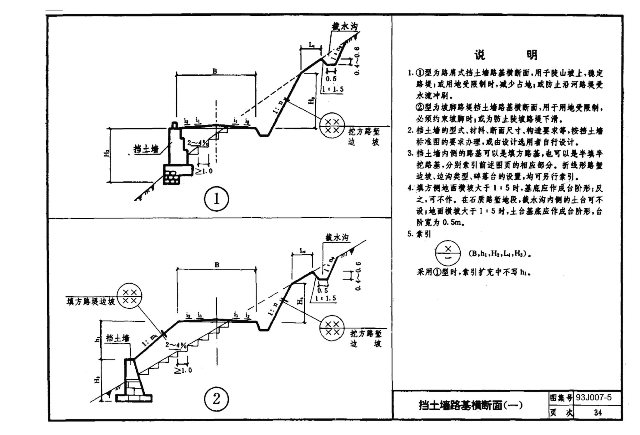 J007-5～8--道路（1993年合订本）