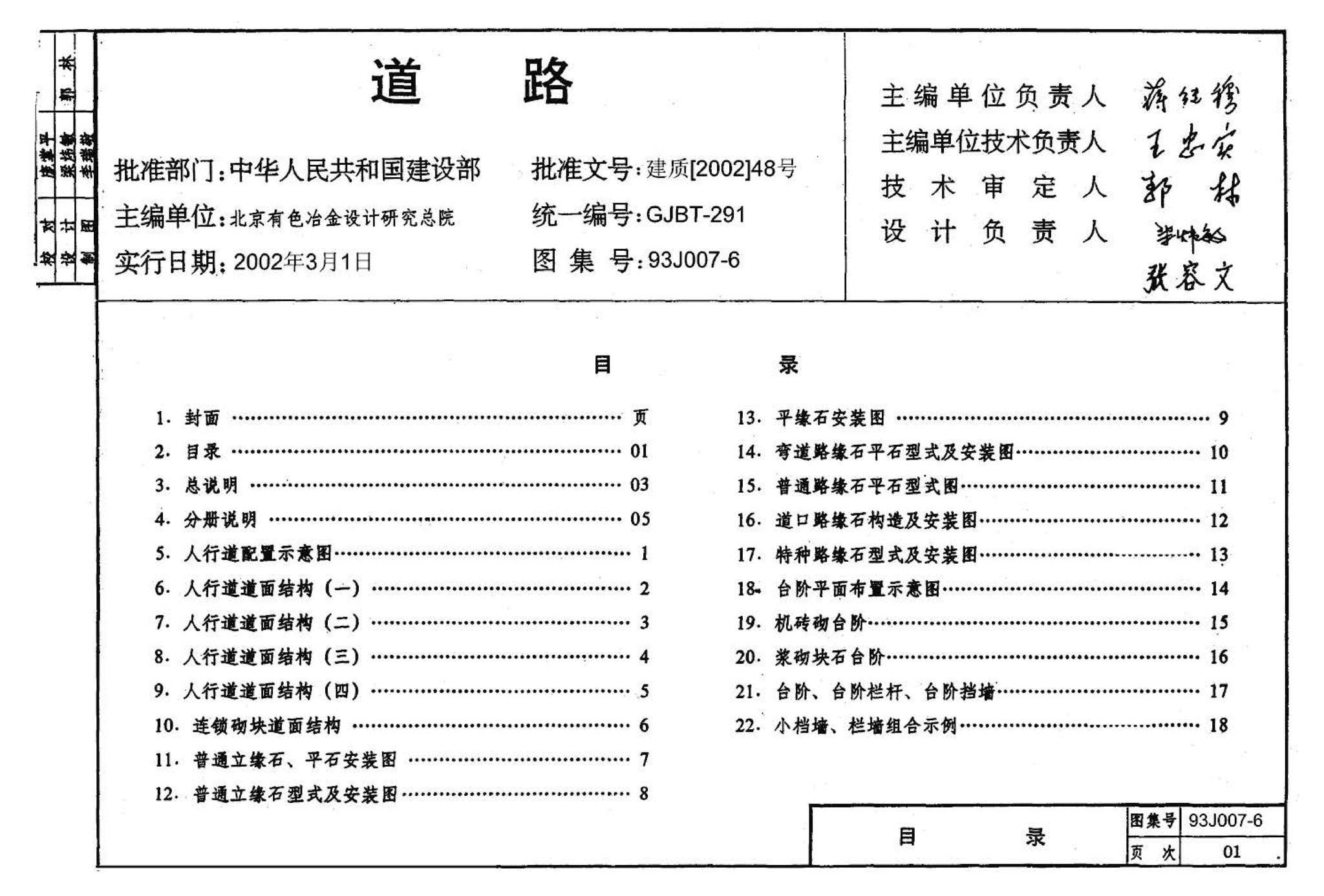 J007-5～8--道路（1993年合订本）