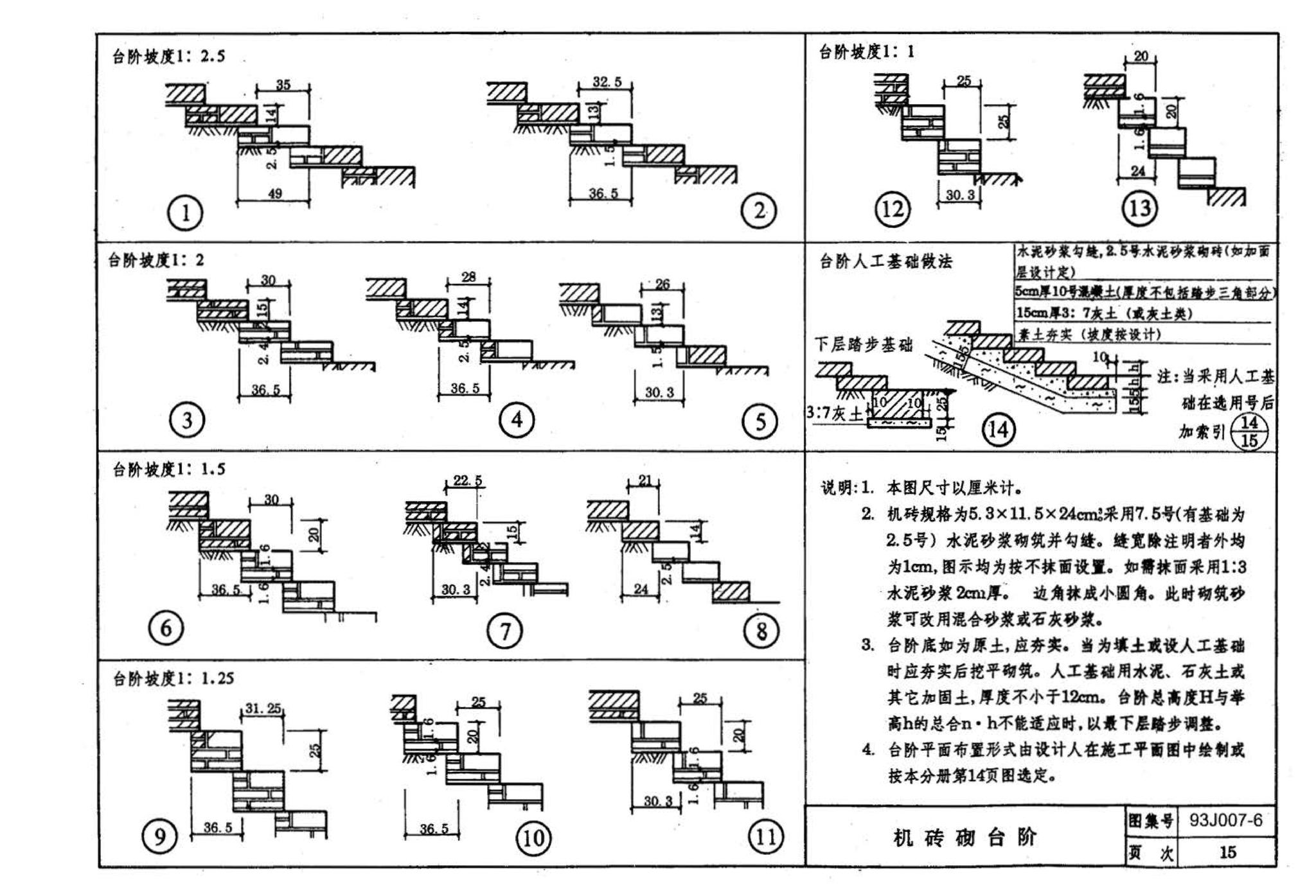 J007-5～8--道路（1993年合订本）